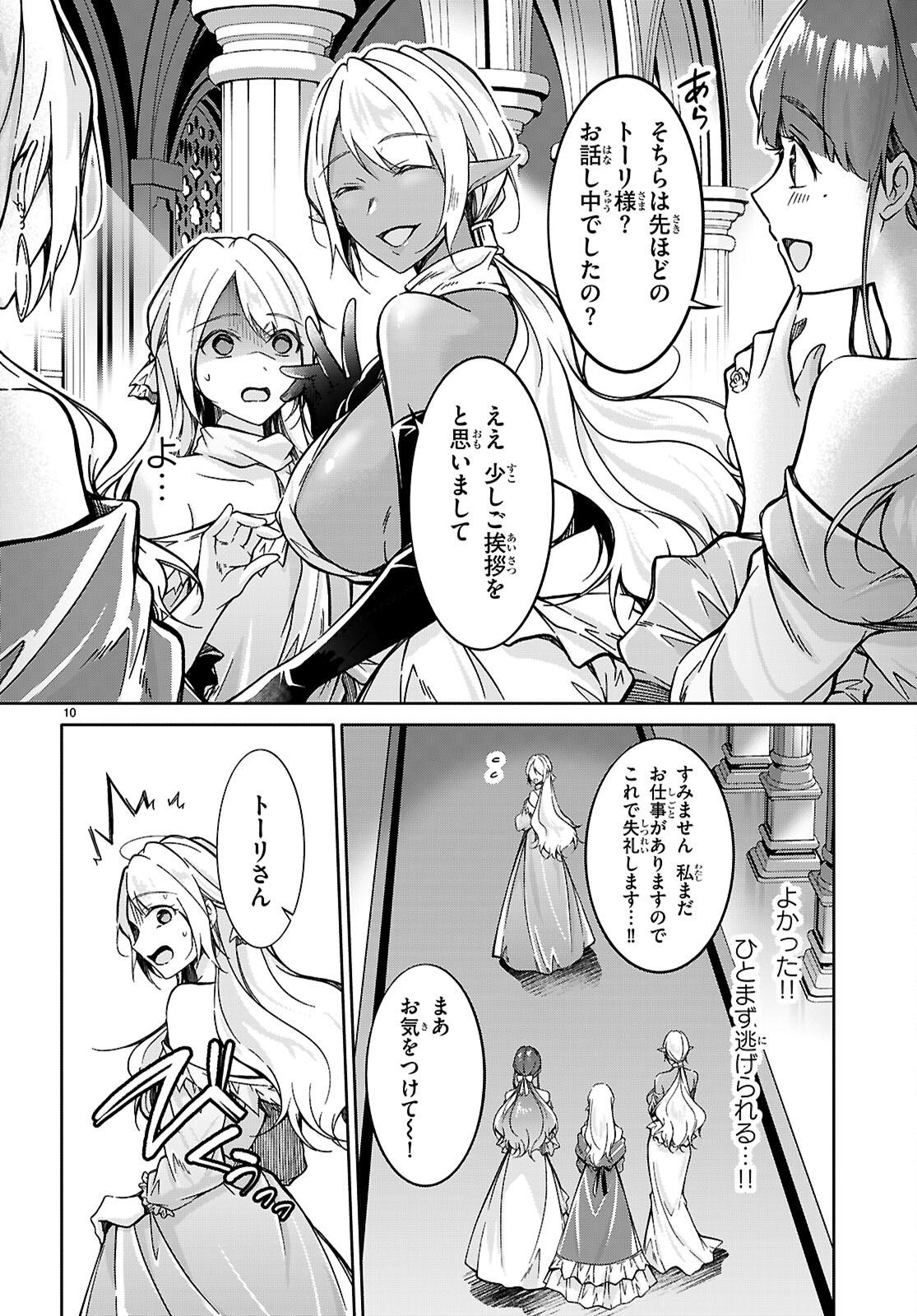 王子な姫とヒメな僕 - 第5話 - Page 10