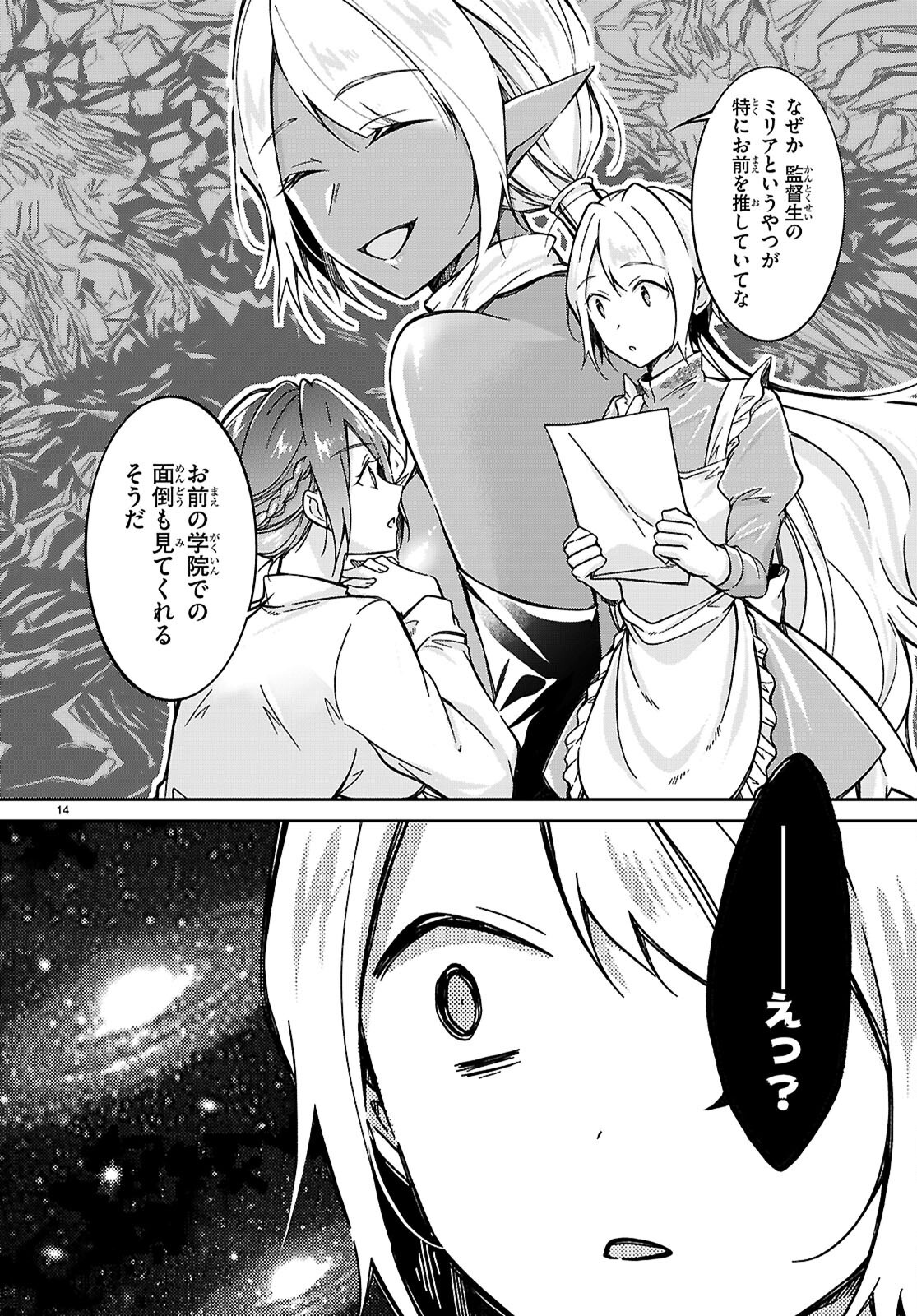 王子な姫とヒメな僕 - 第5話 - Page 14