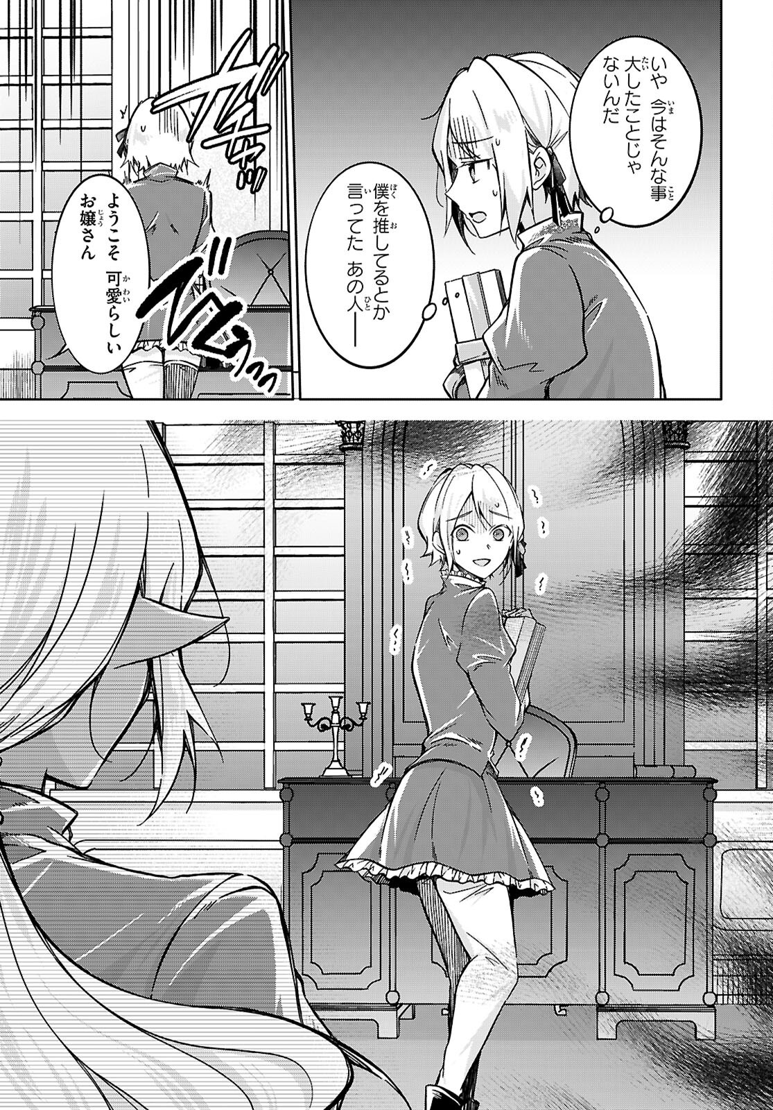 王子な姫とヒメな僕 - 第5話 - Page 17