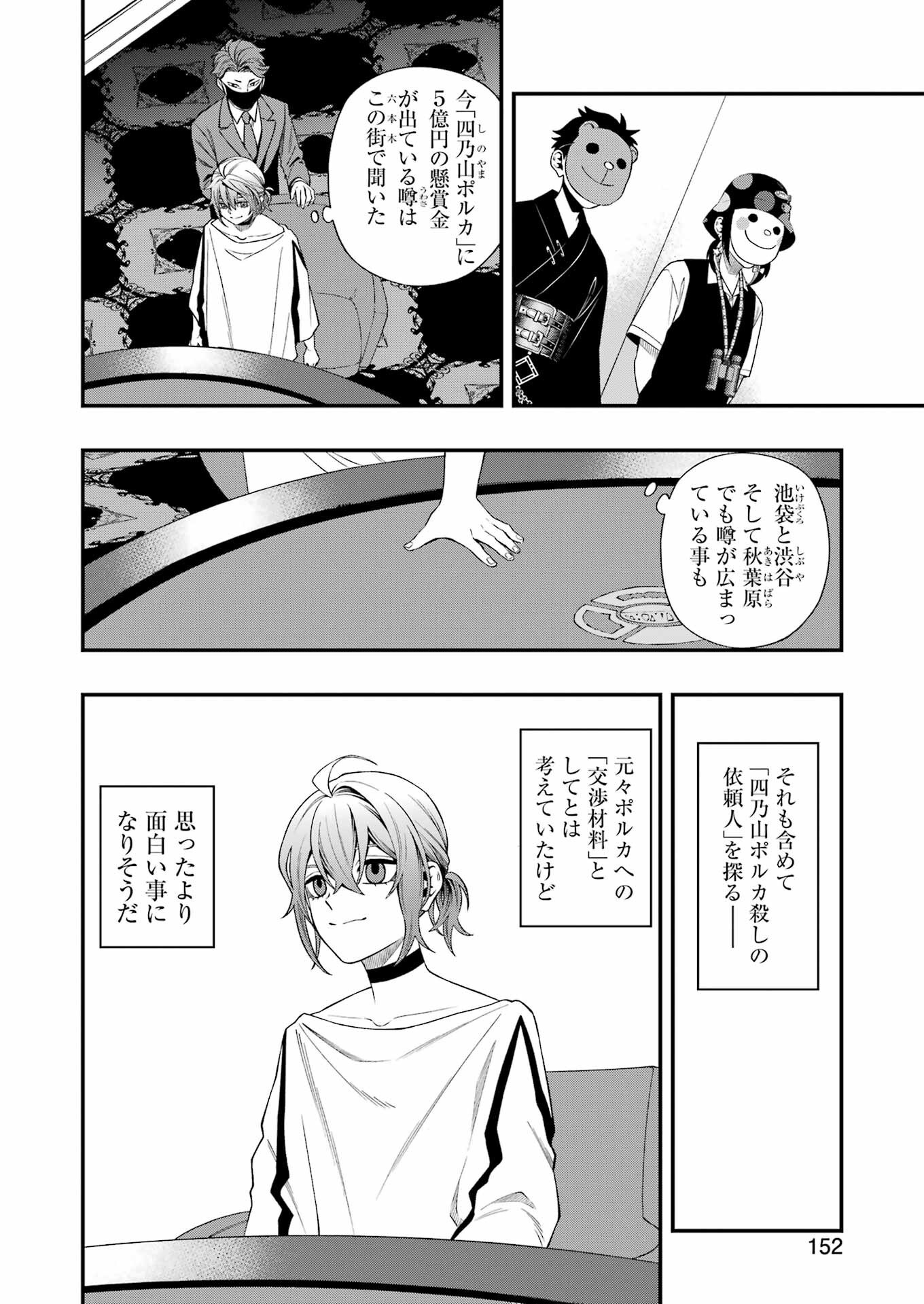 デッドマウント・デスプレイ - 第129話 - Page 2