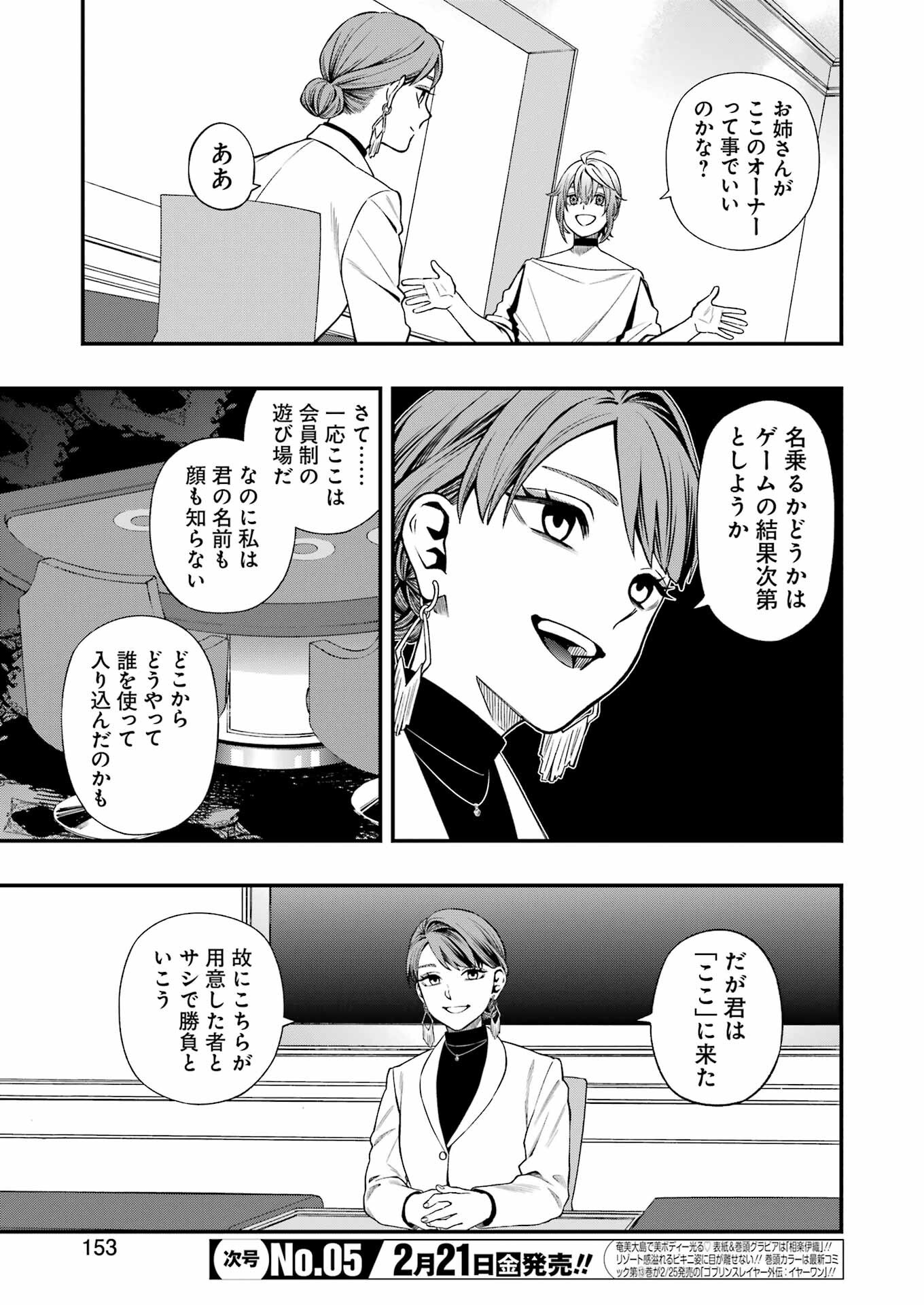 デッドマウント・デスプレイ - 第129話 - Page 3