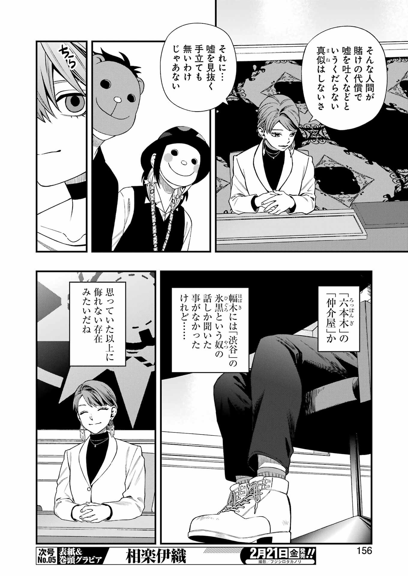 デッドマウント・デスプレイ - 第129話 - Page 6