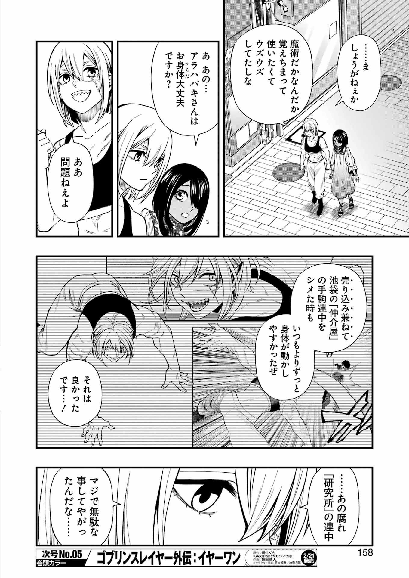 デッドマウント・デスプレイ - 第129話 - Page 8