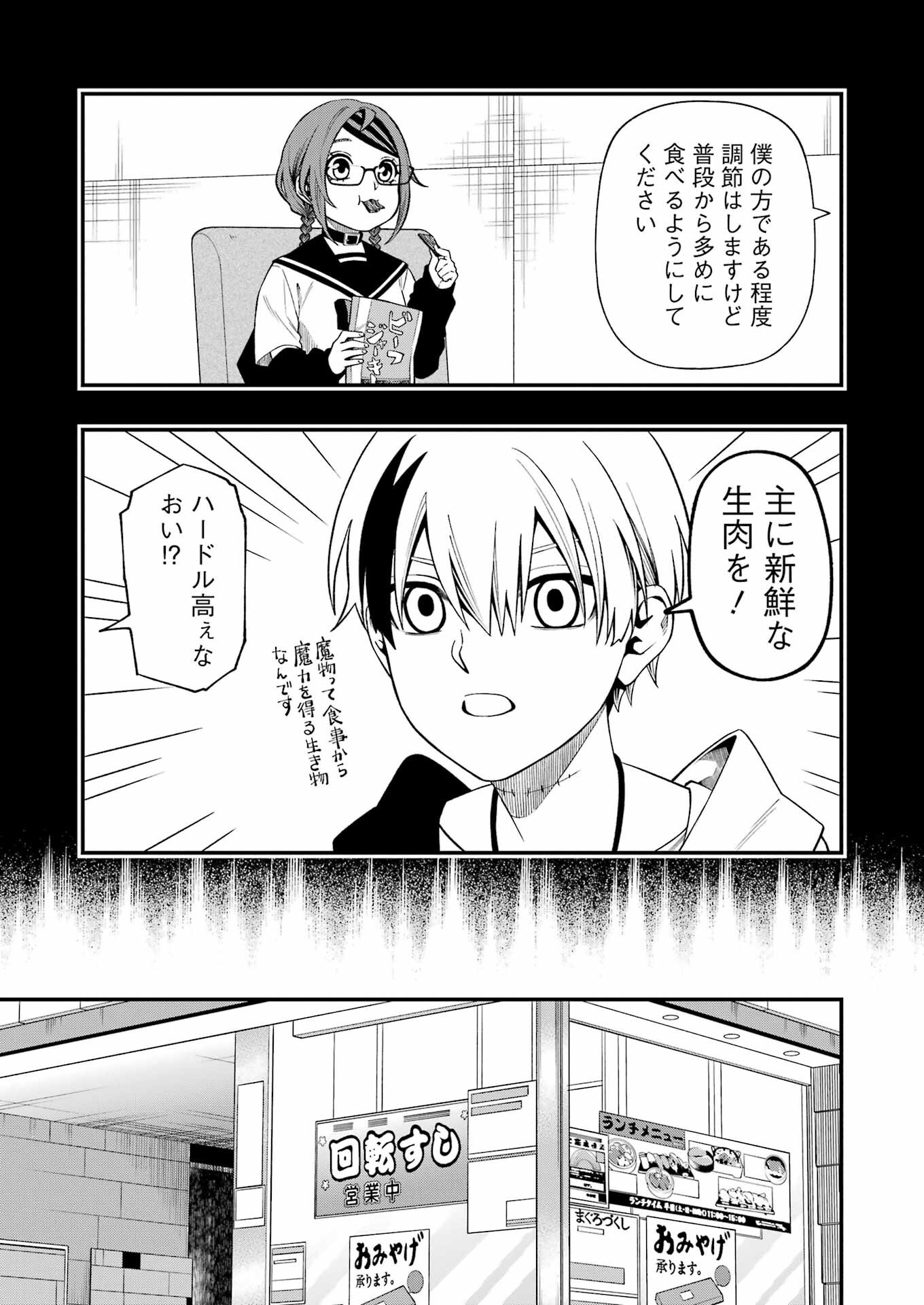 デッドマウント・デスプレイ - 第129話 - Page 13