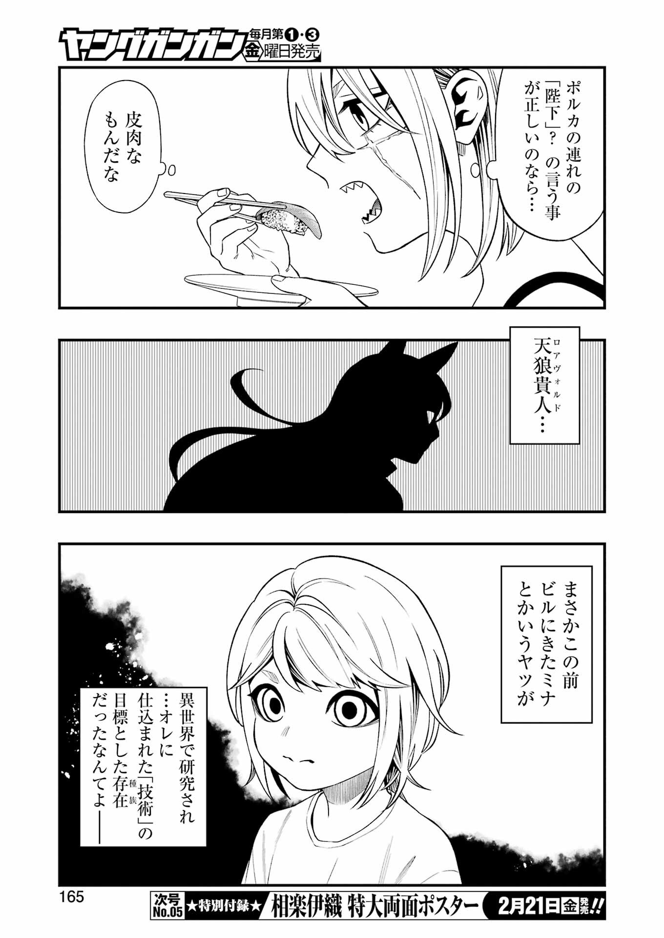 デッドマウント・デスプレイ - 第129話 - Page 15