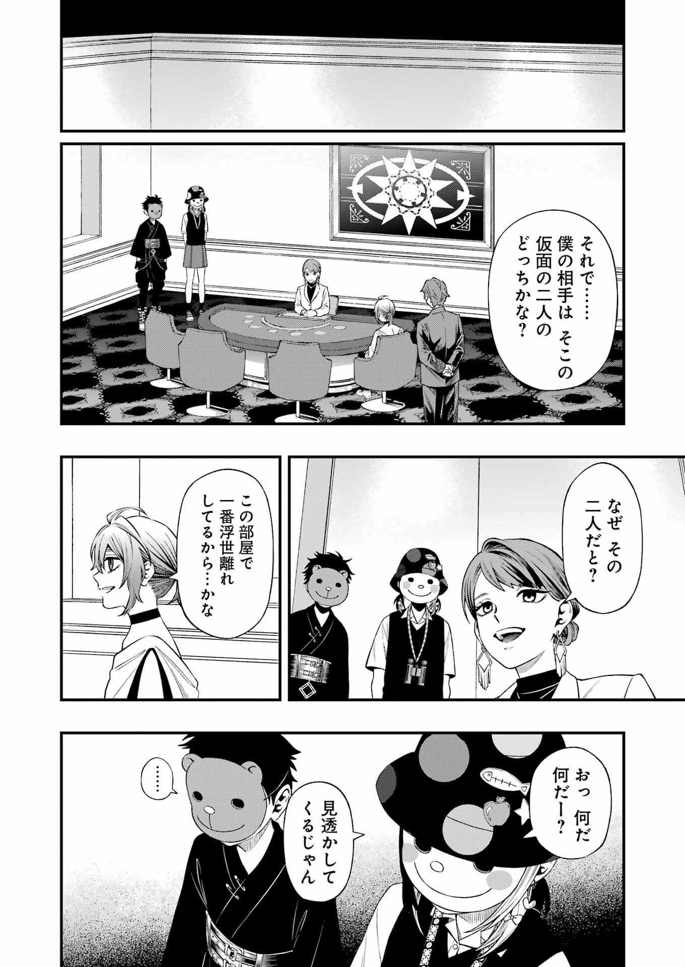 デッドマウント・デスプレイ - 第129話 - Page 16