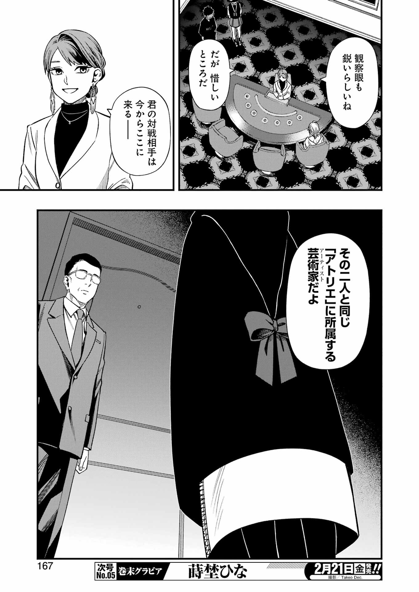 デッドマウント・デスプレイ - 第129話 - Page 17