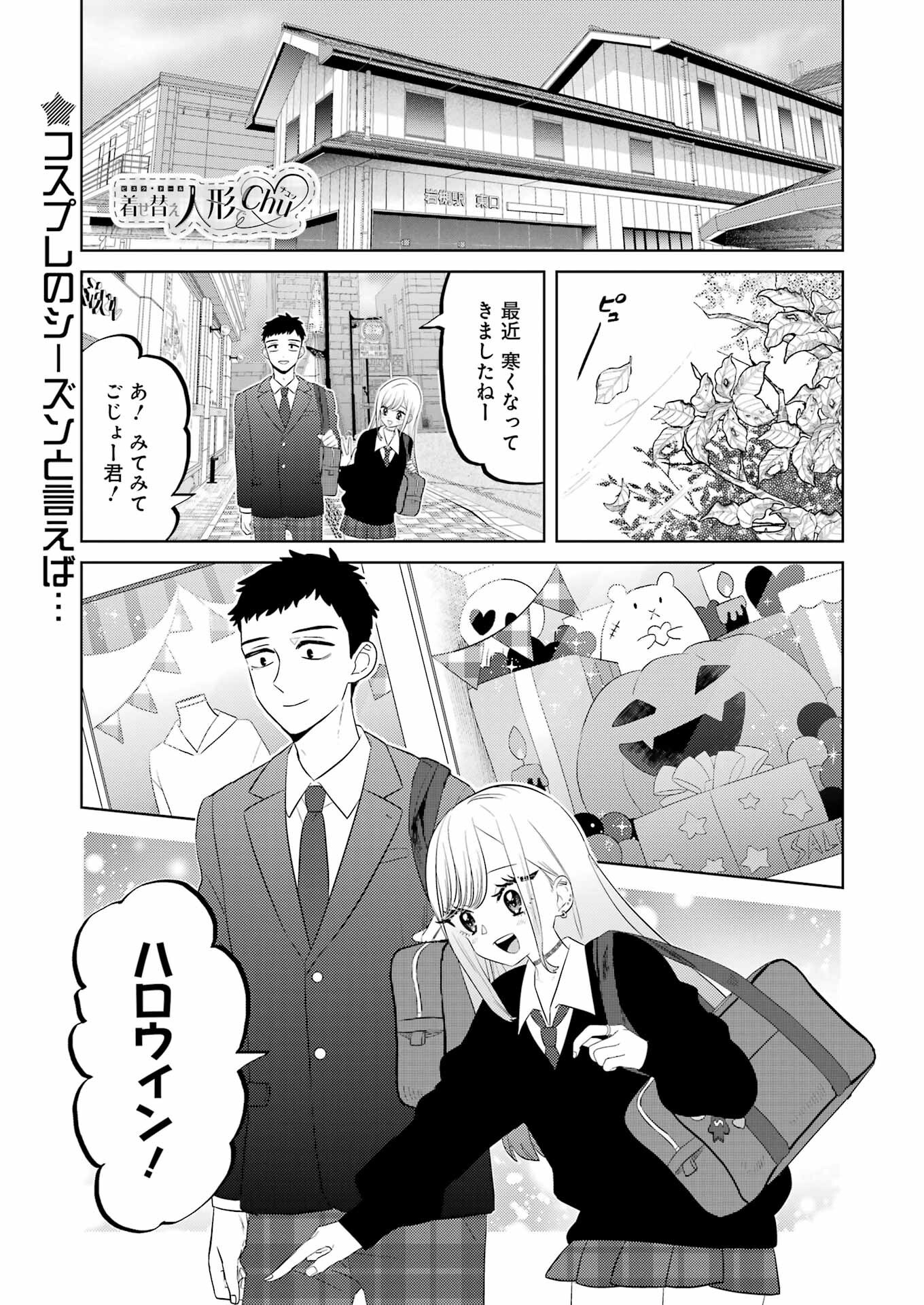 私のこと、寝取ってみせて - 第4話 - Page 1