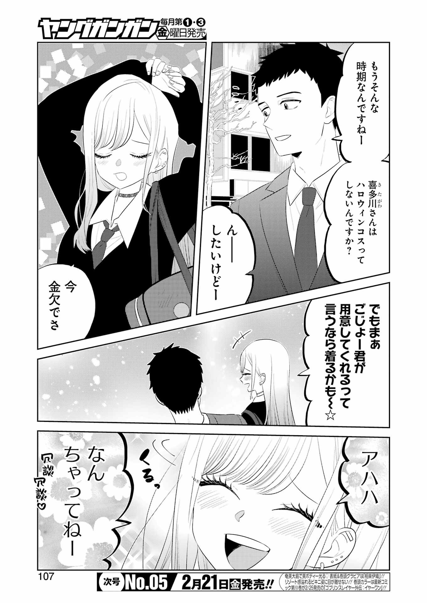 私のこと、寝取ってみせて - 第4話 - Page 3