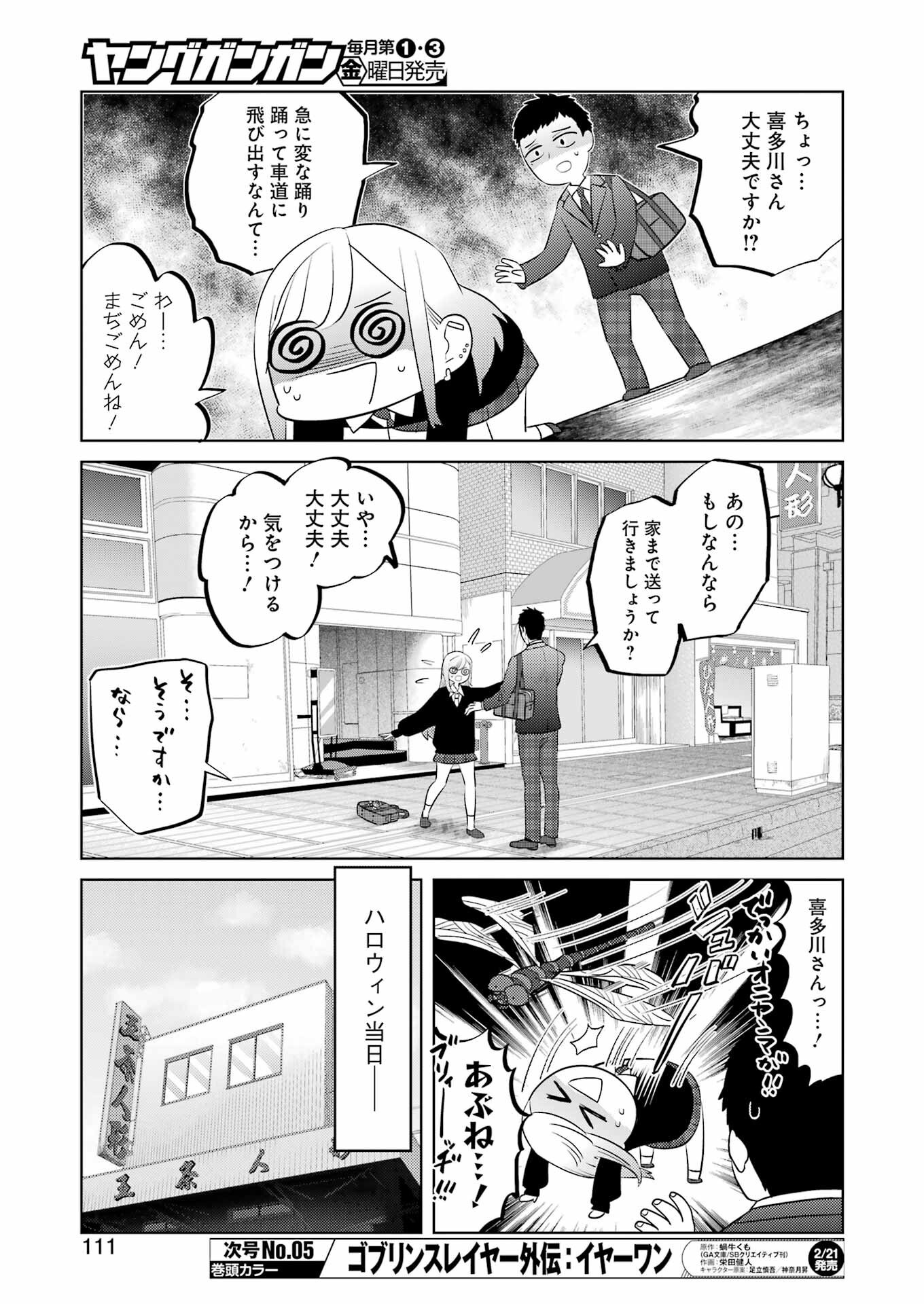 私のこと、寝取ってみせて - 第4話 - Page 7