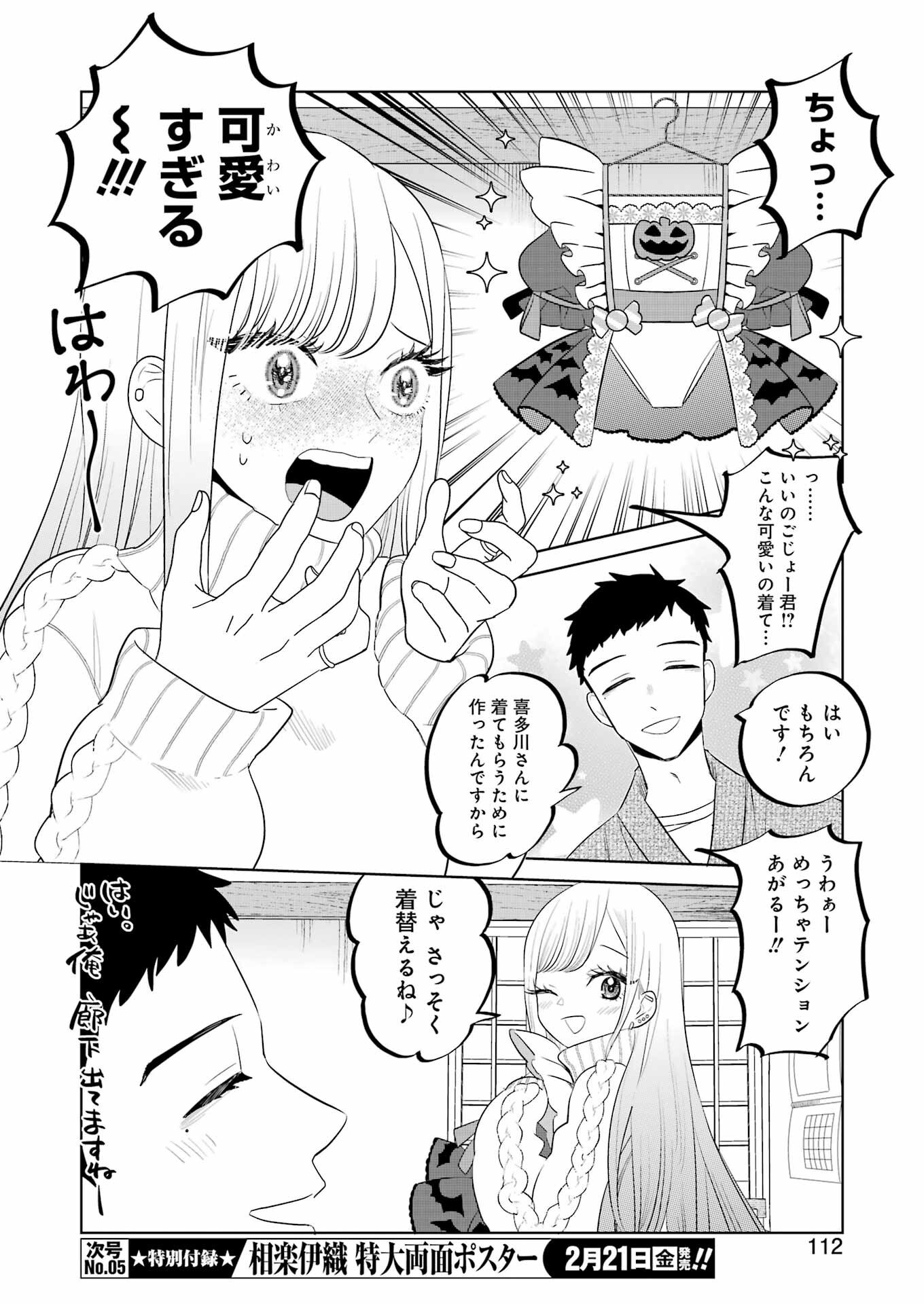 私のこと、寝取ってみせて - 第4話 - Page 8