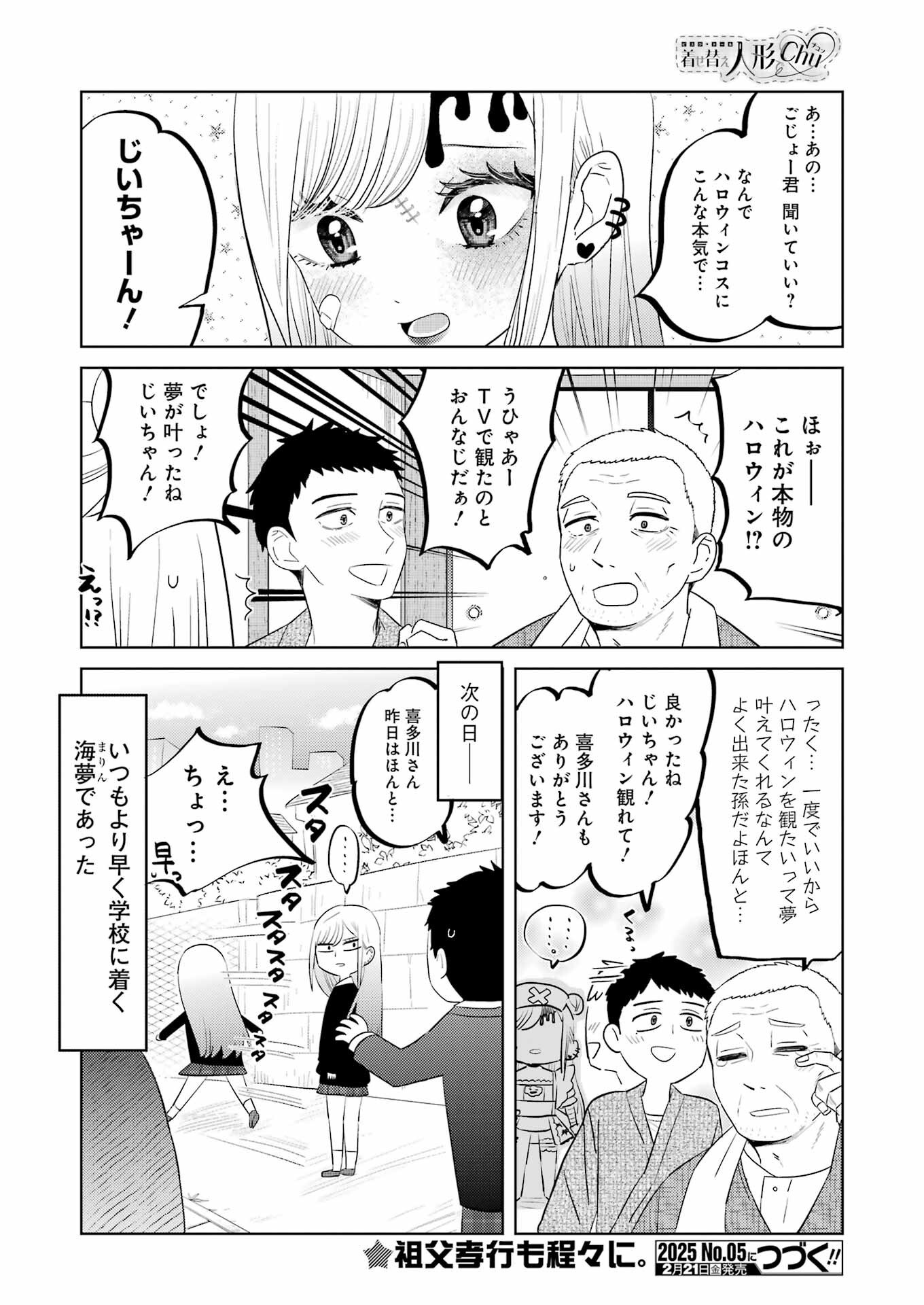 私のこと、寝取ってみせて - 第4話 - Page 10