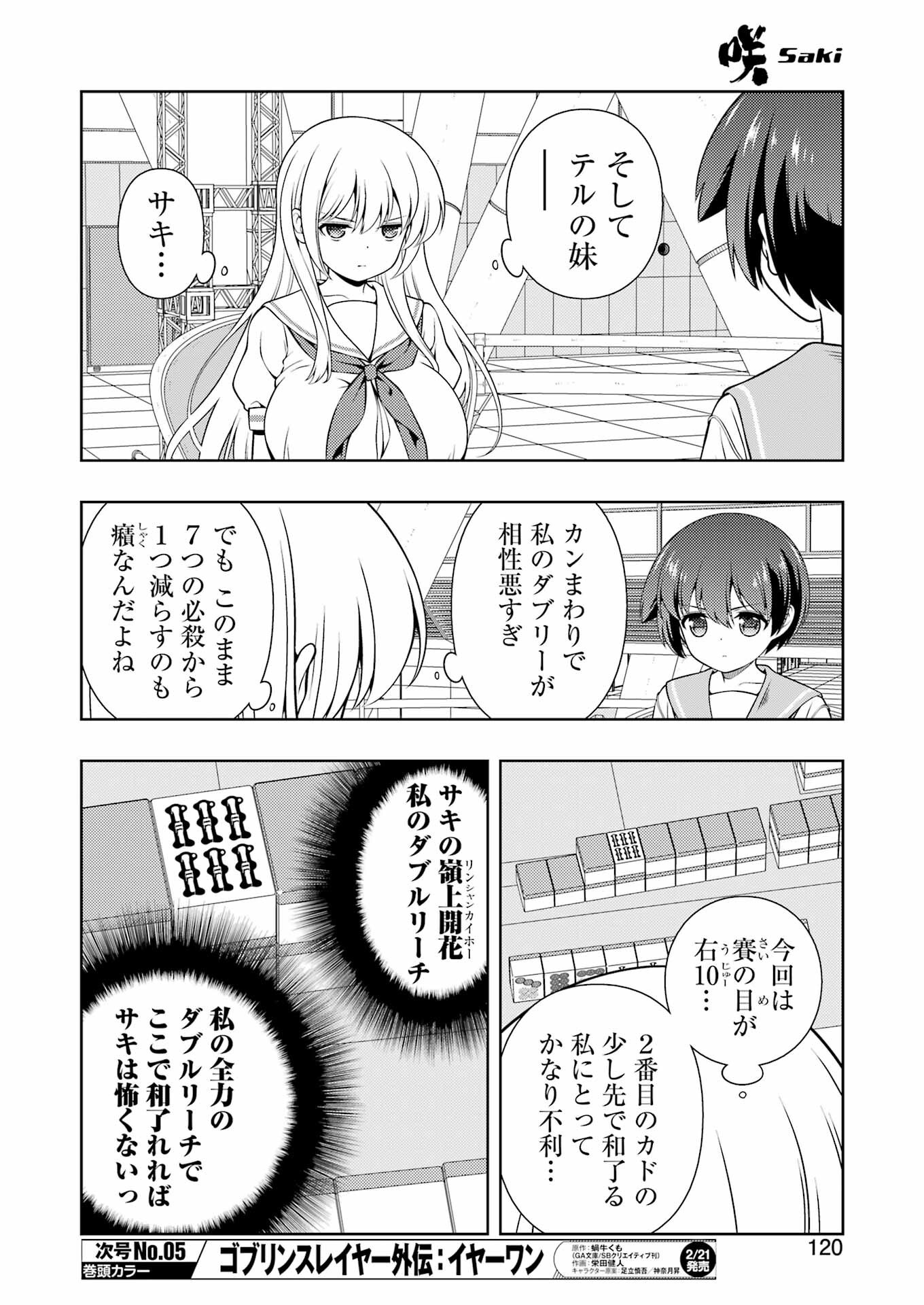 私のこと、寝取ってみせて - 第4話 - Page 16