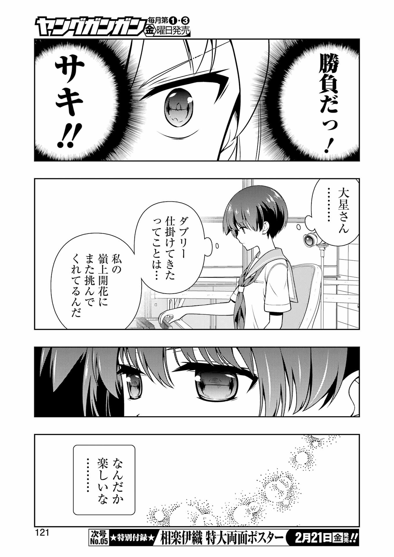 私のこと、寝取ってみせて - 第4話 - Page 17