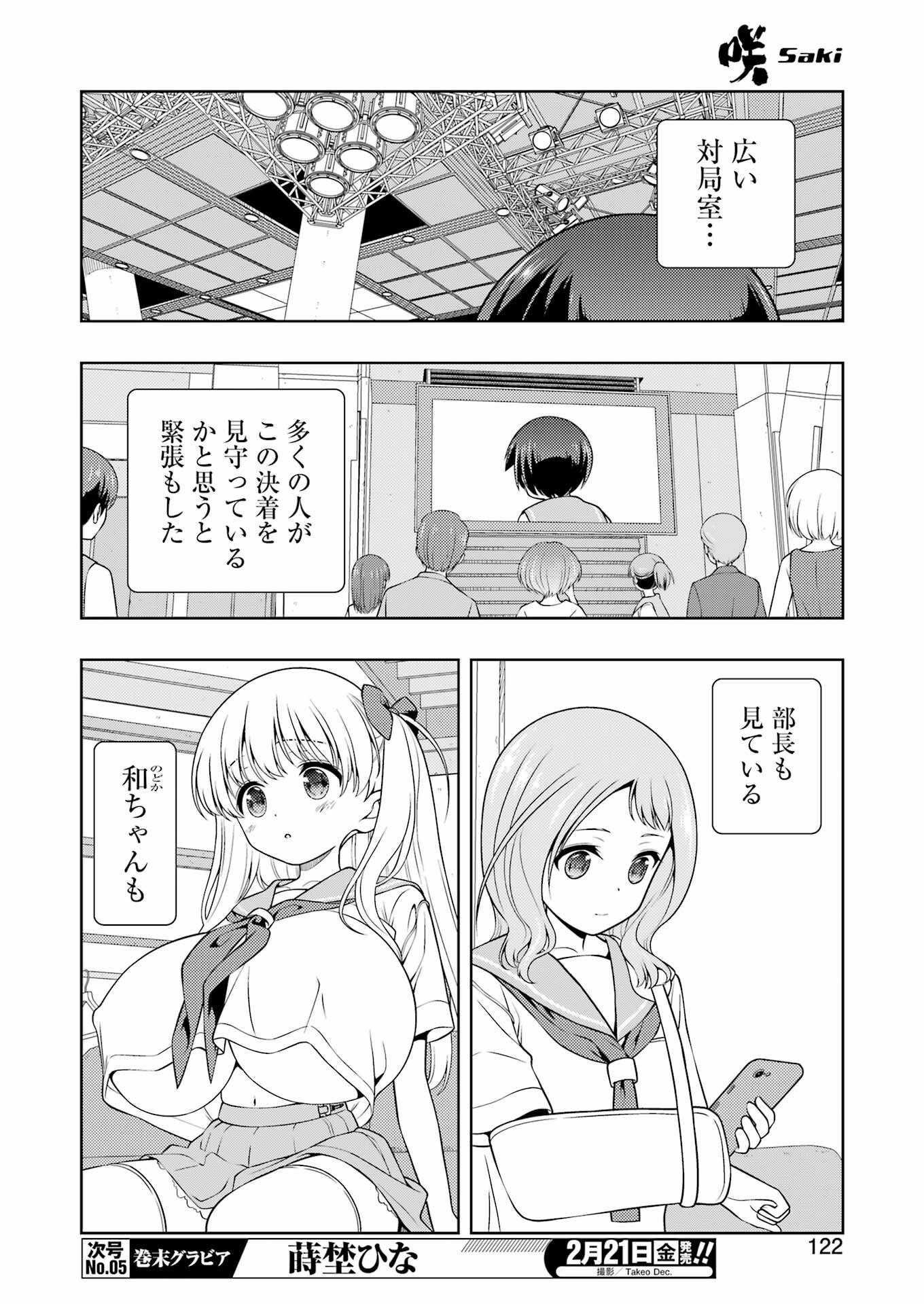 私のこと、寝取ってみせて - 第4話 - Page 18