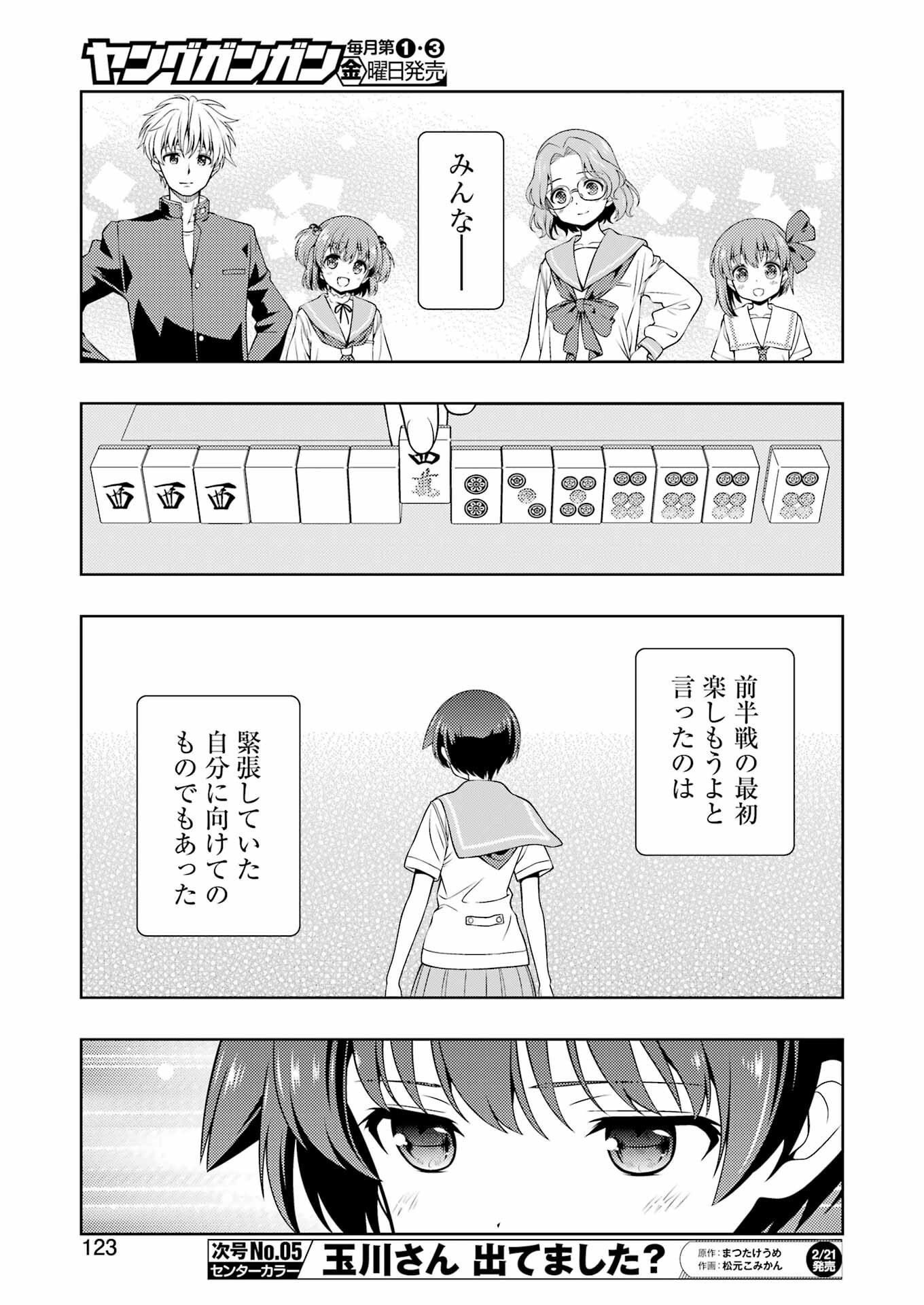 私のこと、寝取ってみせて - 第4話 - Page 19