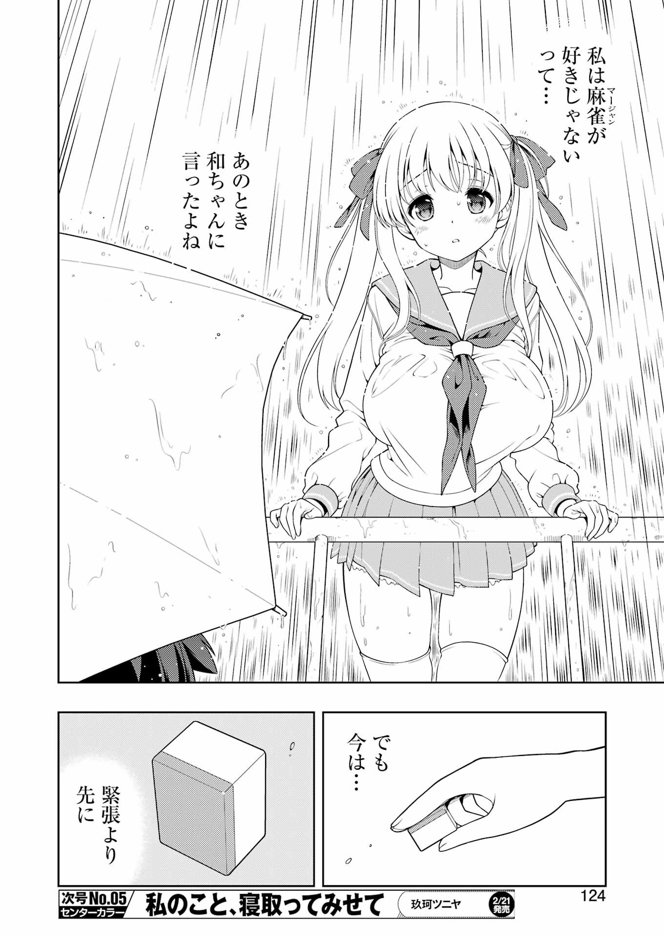 私のこと、寝取ってみせて - 第4話 - Page 20