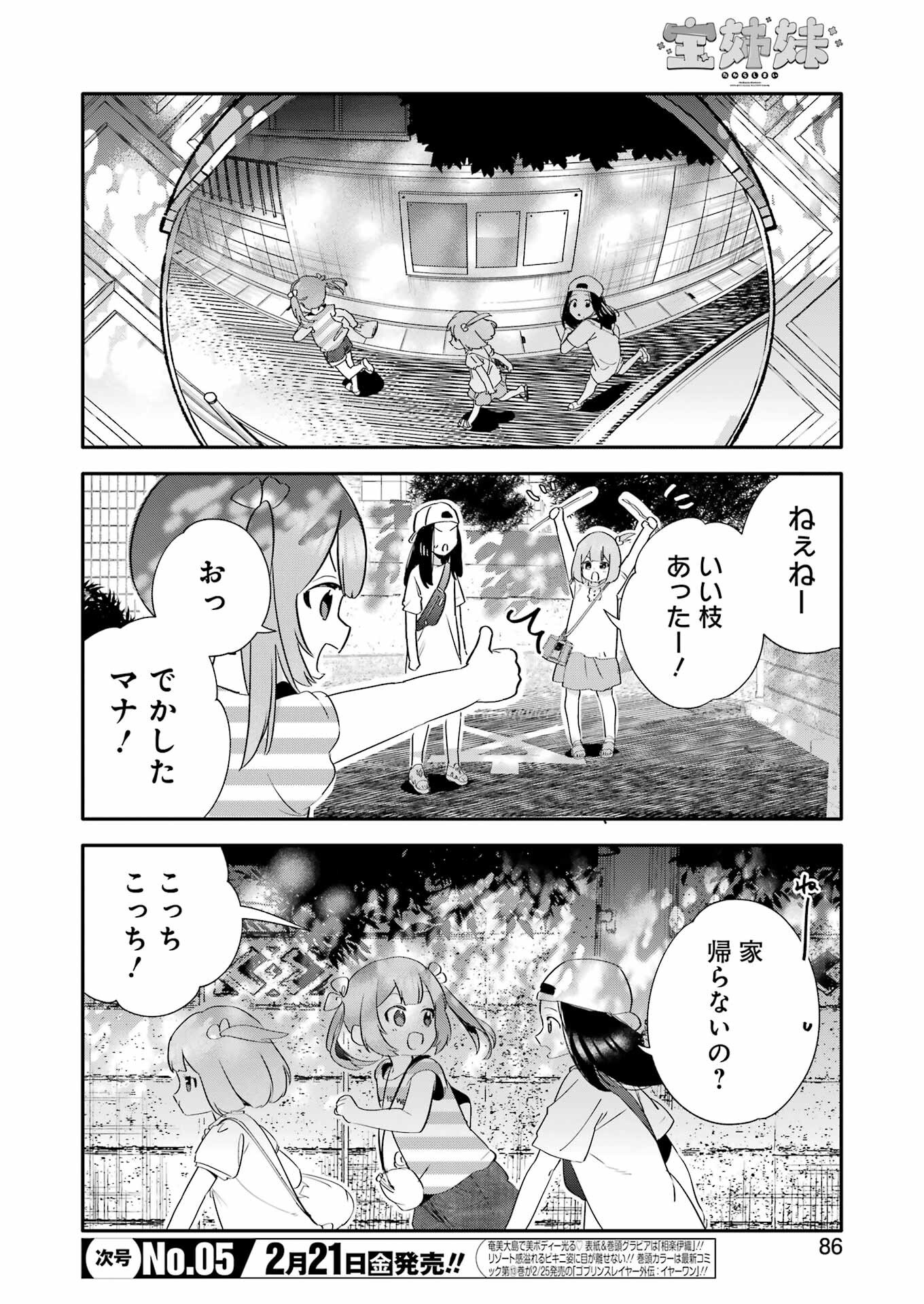 宝姉妹 - 第3話 - Page 10