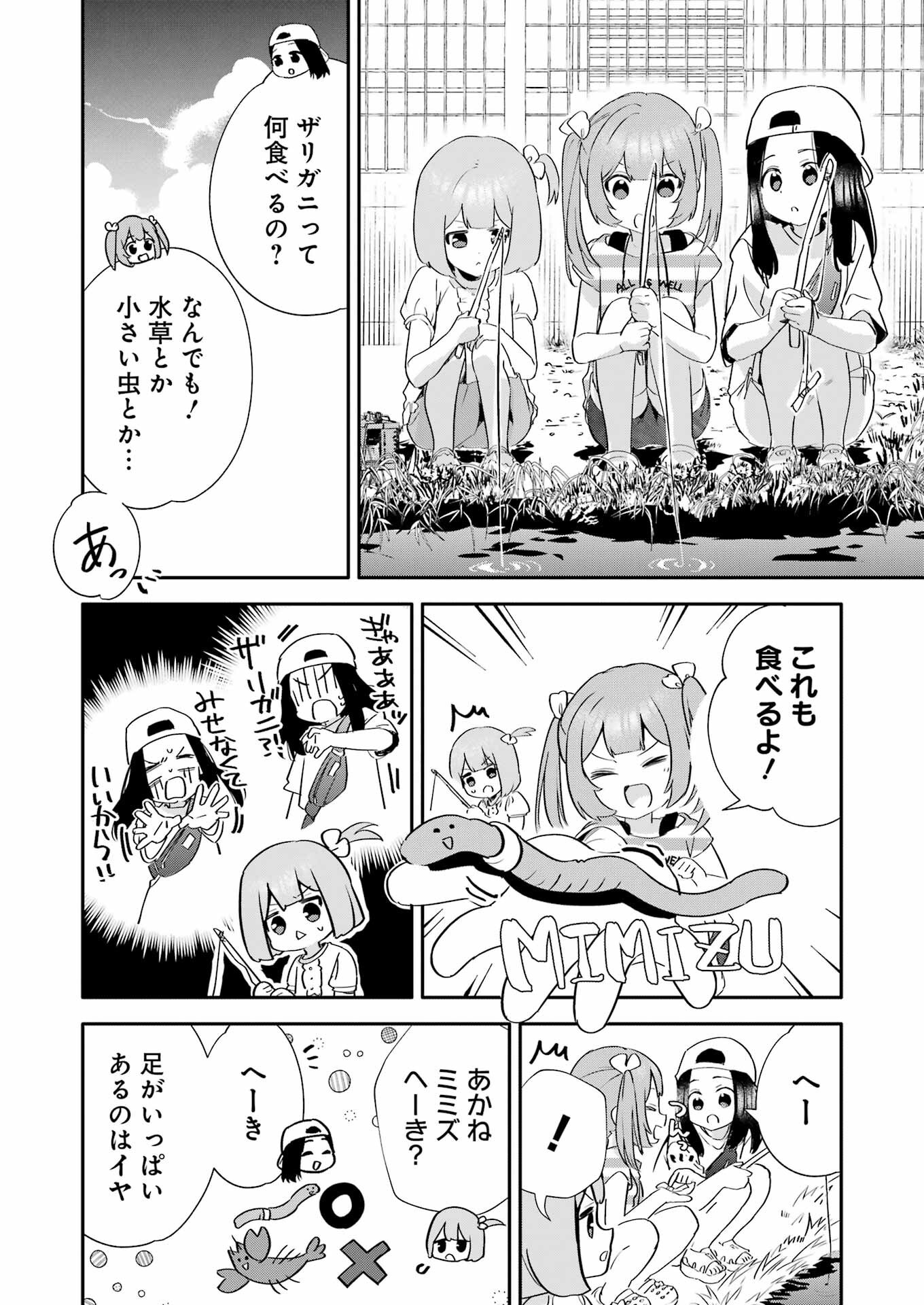 宝姉妹 - 第3話 - Page 14