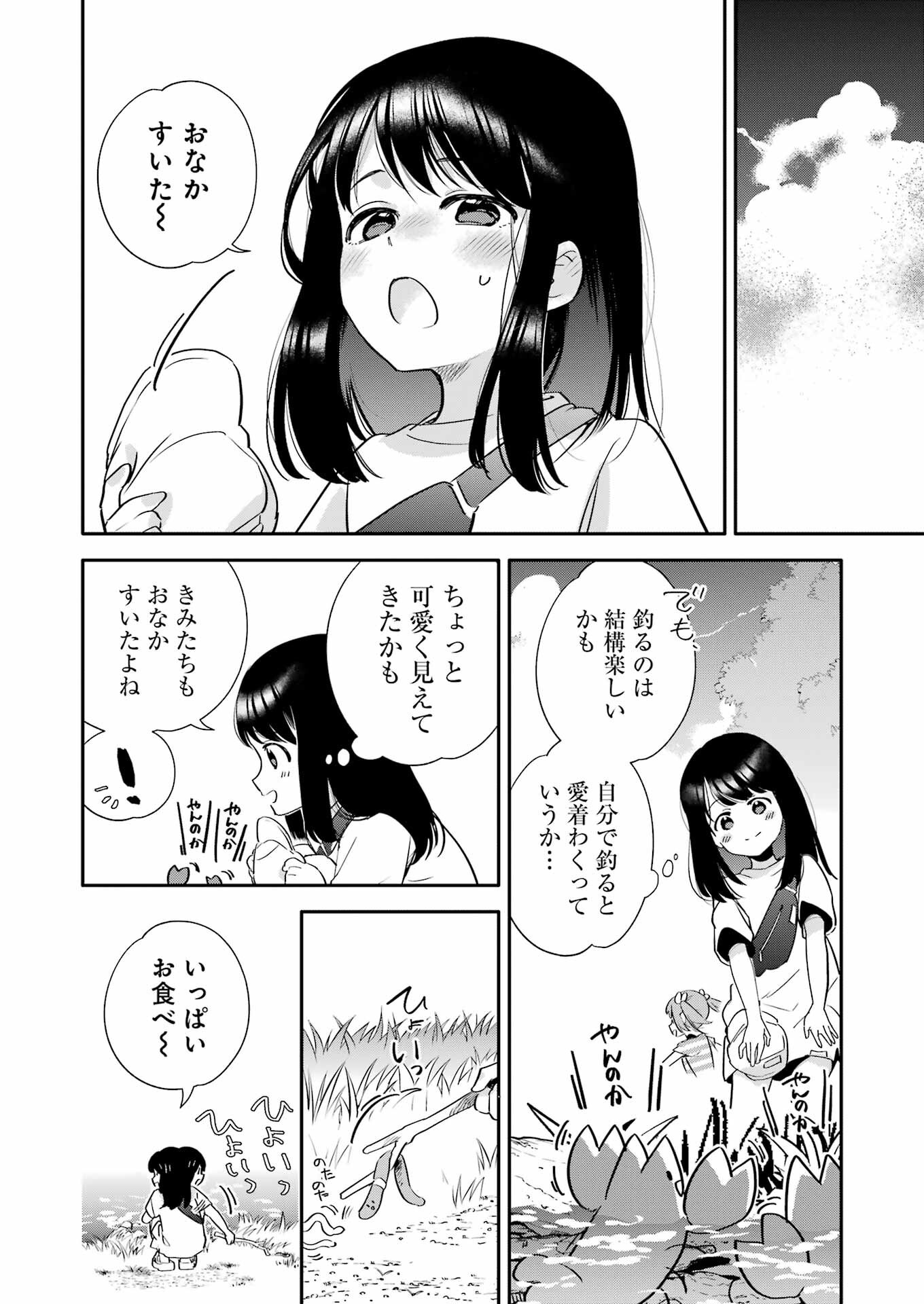 宝姉妹 - 第3話 - Page 18