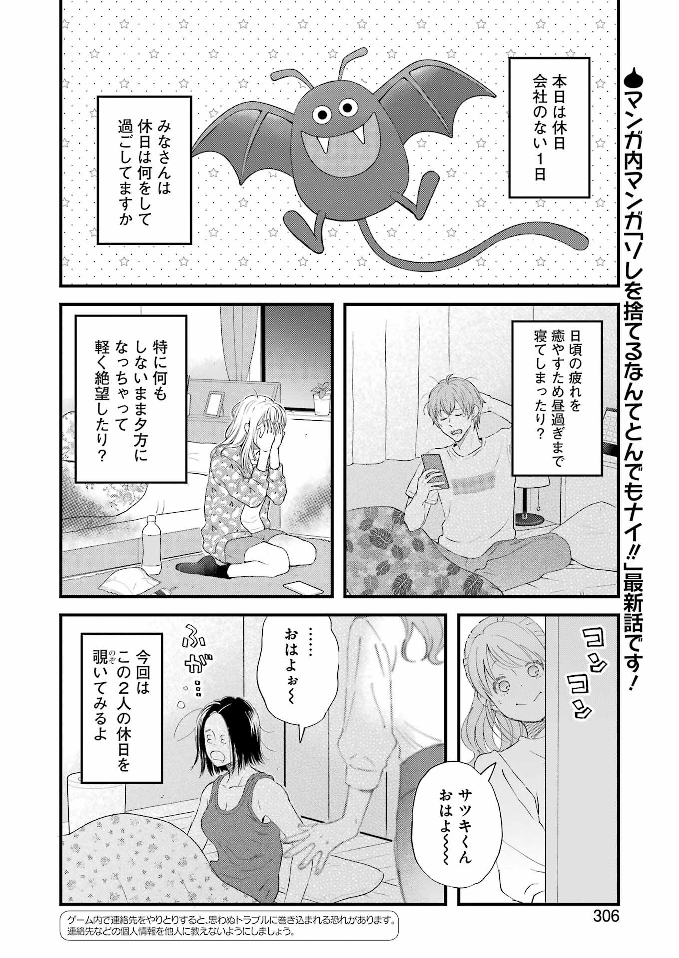 ゆうべはお楽しみでしたね - 第112話 - Page 2