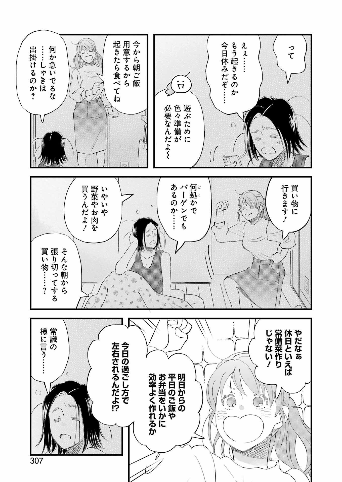 ゆうべはお楽しみでしたね - 第112話 - Page 3