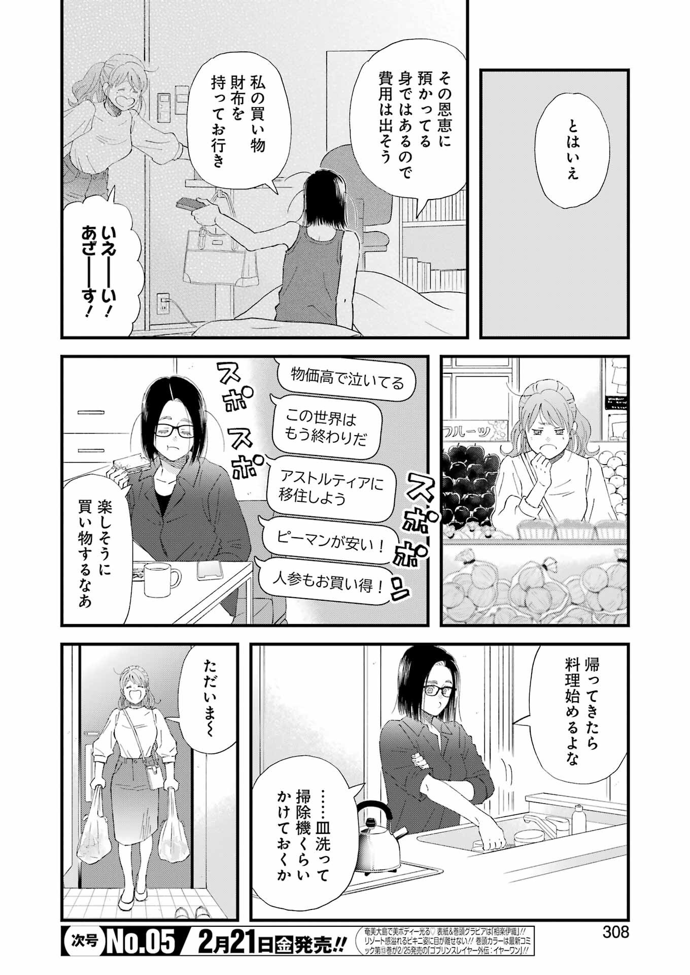 ゆうべはお楽しみでしたね - 第112話 - Page 4