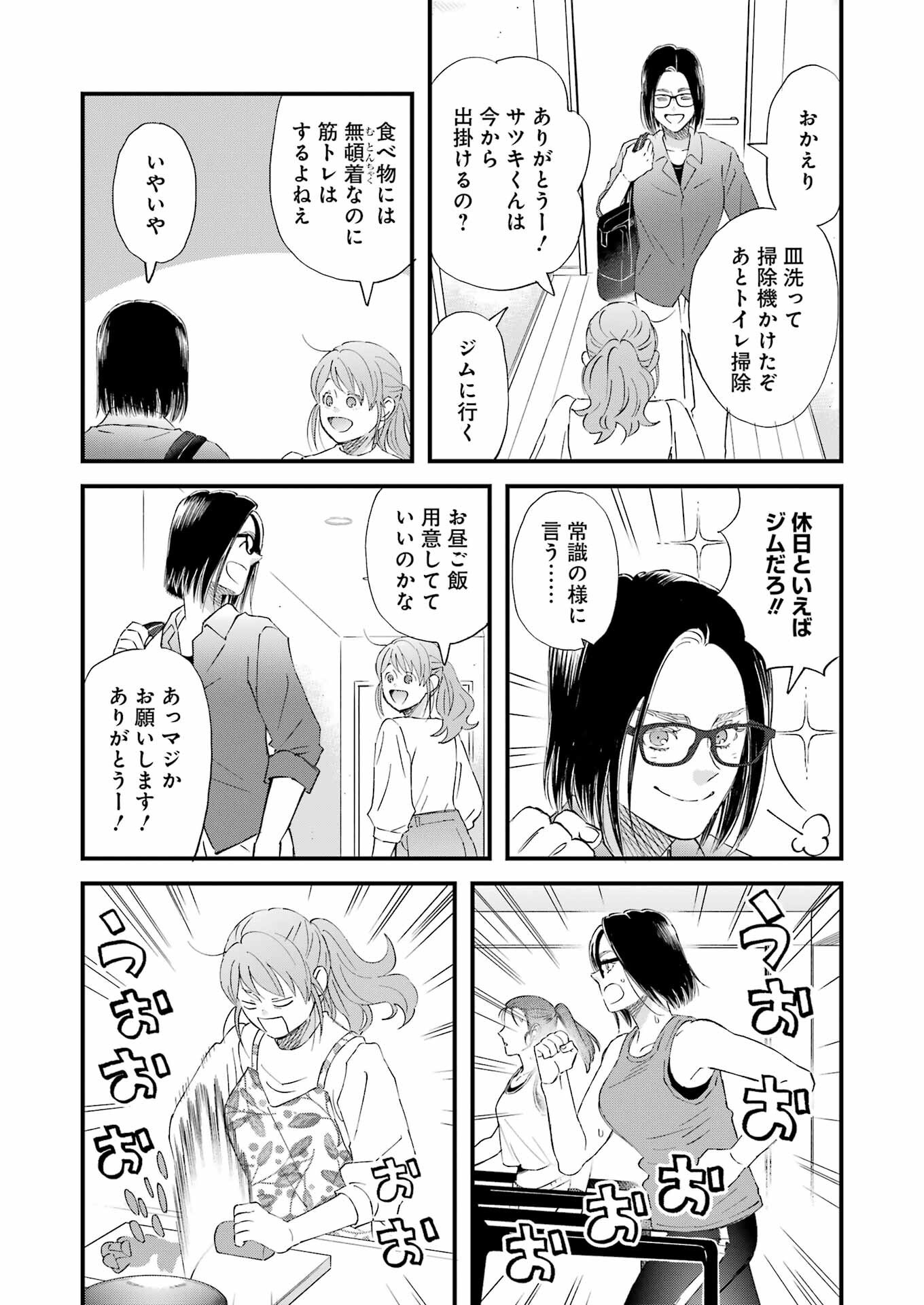 ゆうべはお楽しみでしたね - 第112話 - Page 5