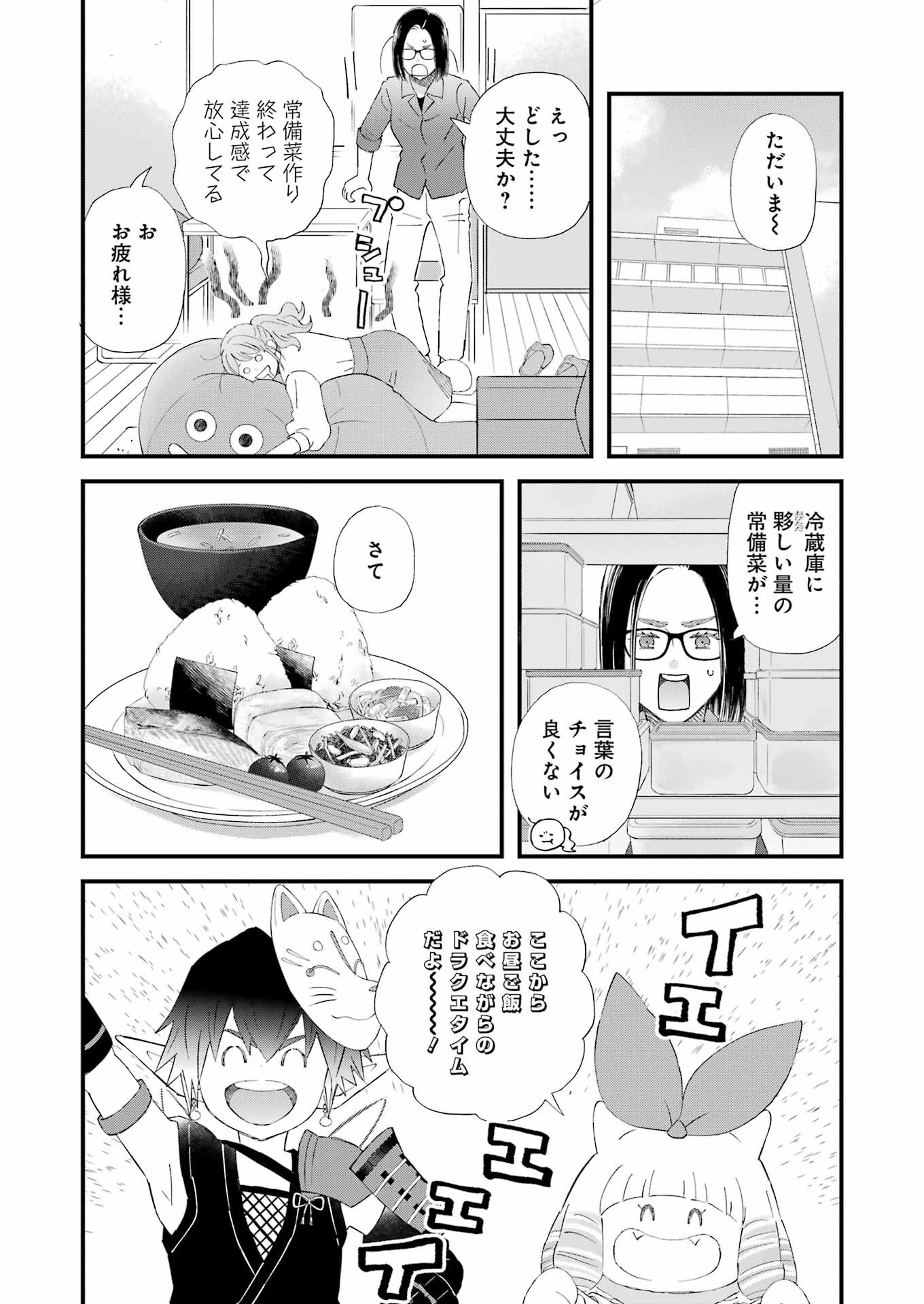 ゆうべはお楽しみでしたね - 第112話 - Page 6