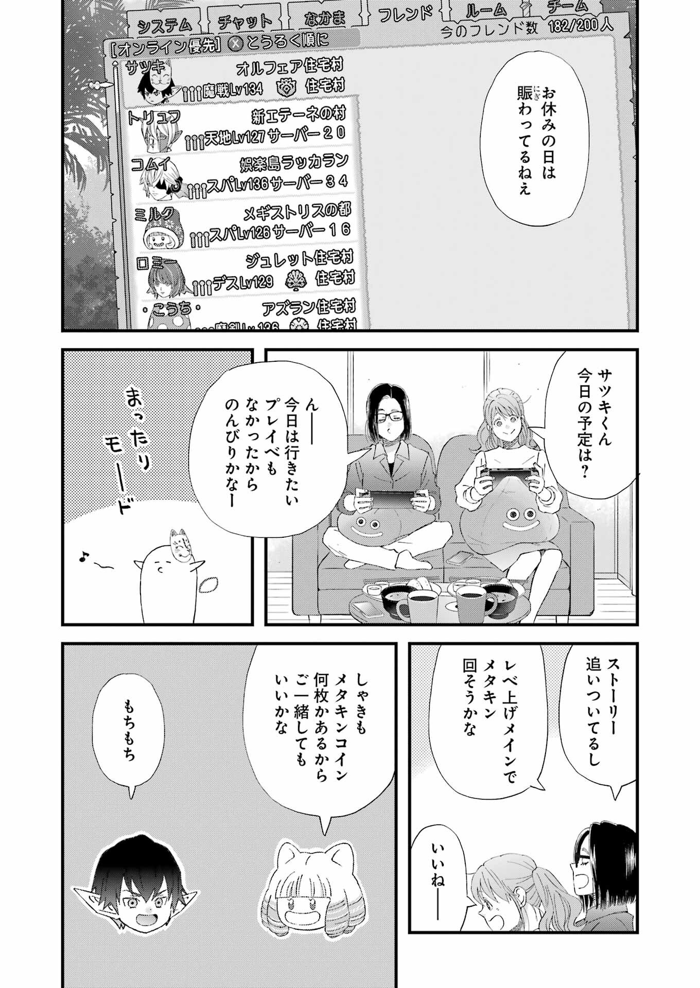 ゆうべはお楽しみでしたね - 第112話 - Page 7