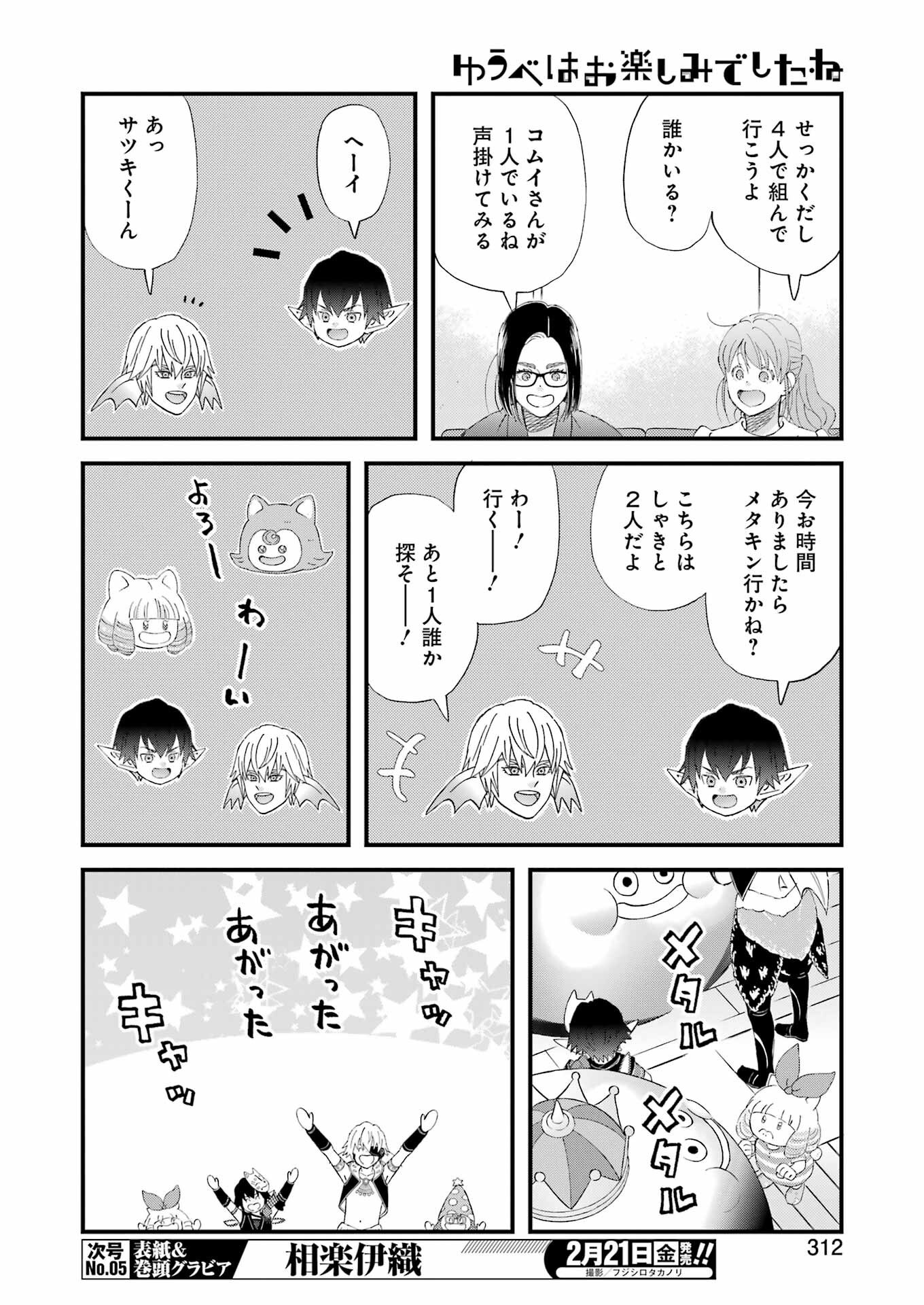 ゆうべはお楽しみでしたね - 第112話 - Page 8