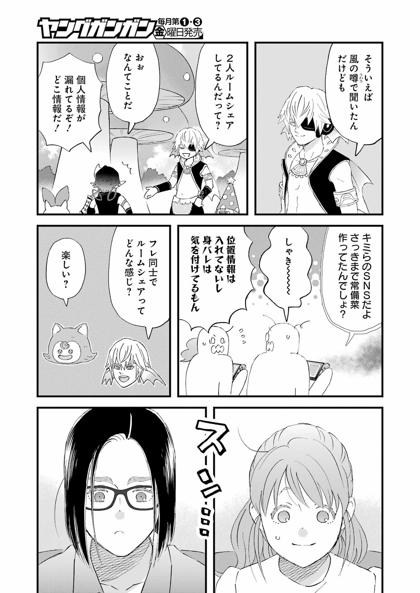 ゆうべはお楽しみでしたね - 第112話 - Page 9