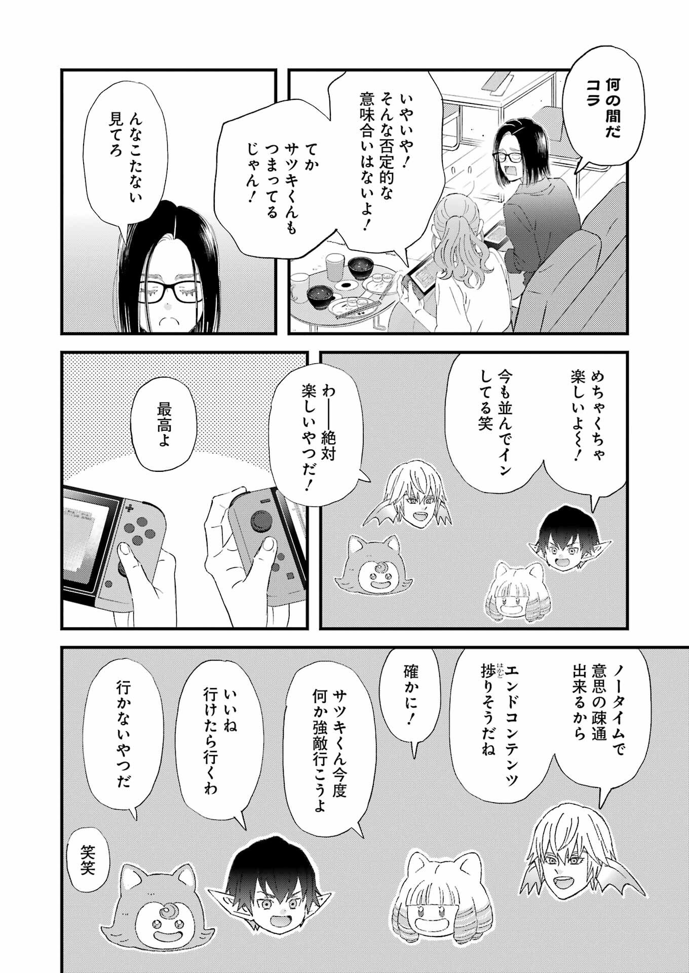 ゆうべはお楽しみでしたね - 第112話 - Page 10