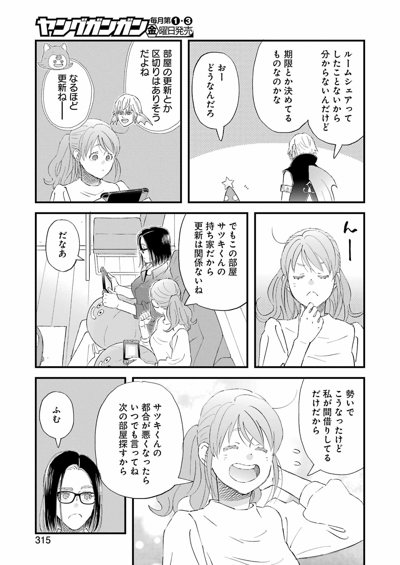 ゆうべはお楽しみでしたね - 第112話 - Page 11