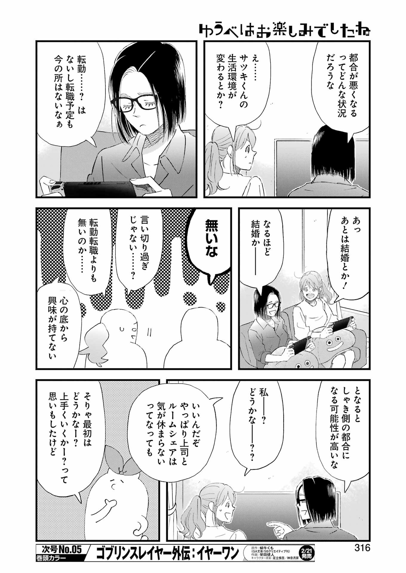 ゆうべはお楽しみでしたね - 第112話 - Page 12