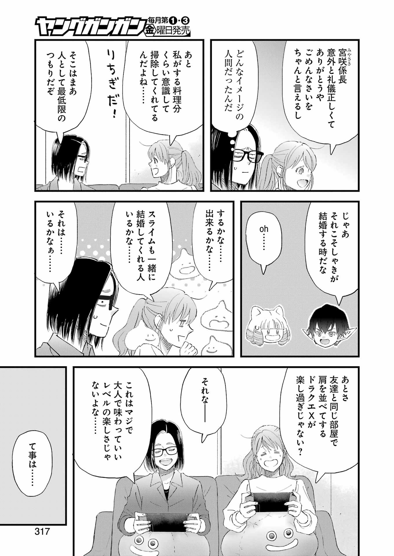 ゆうべはお楽しみでしたね - 第112話 - Page 13