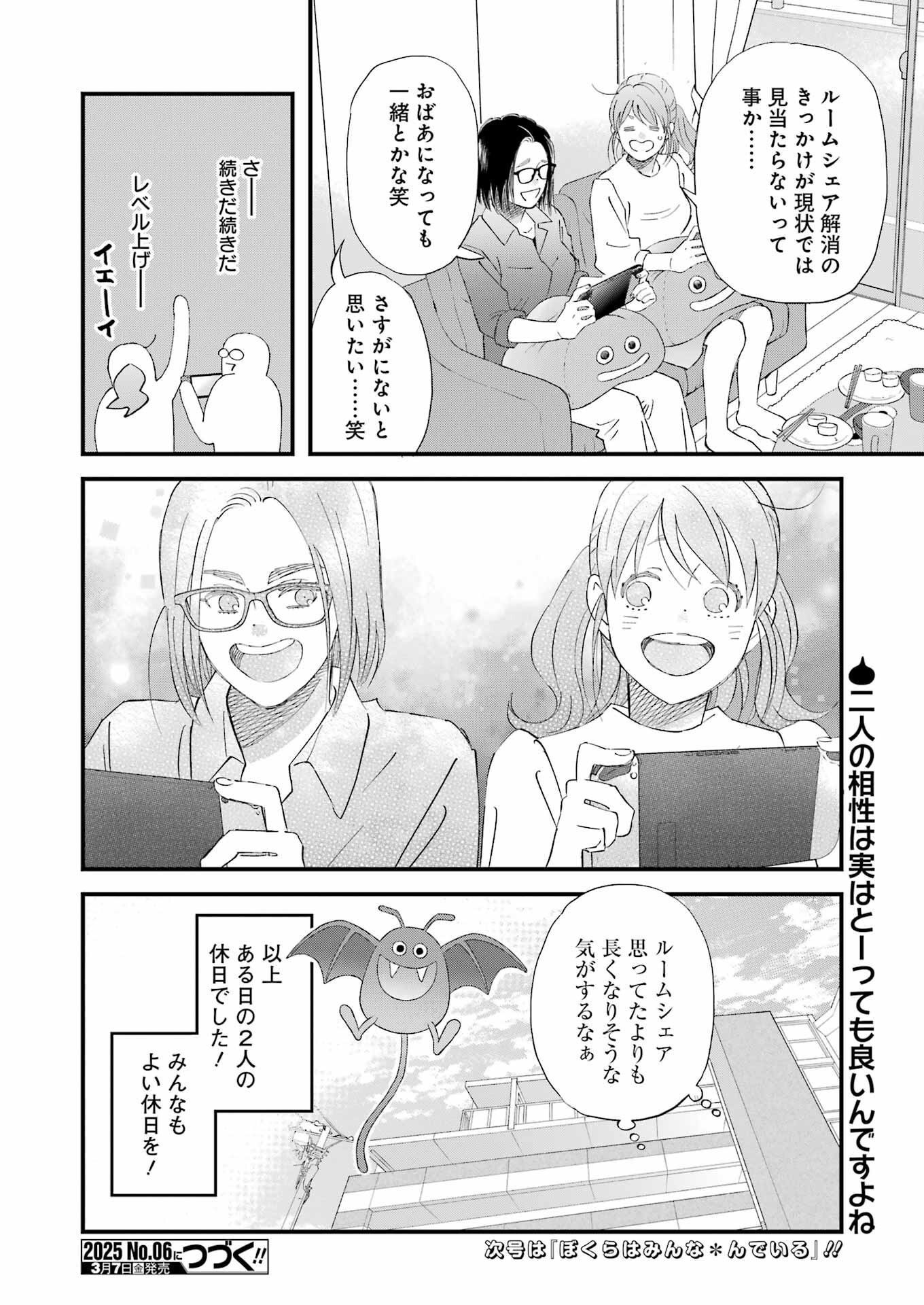 ゆうべはお楽しみでしたね - 第112話 - Page 14