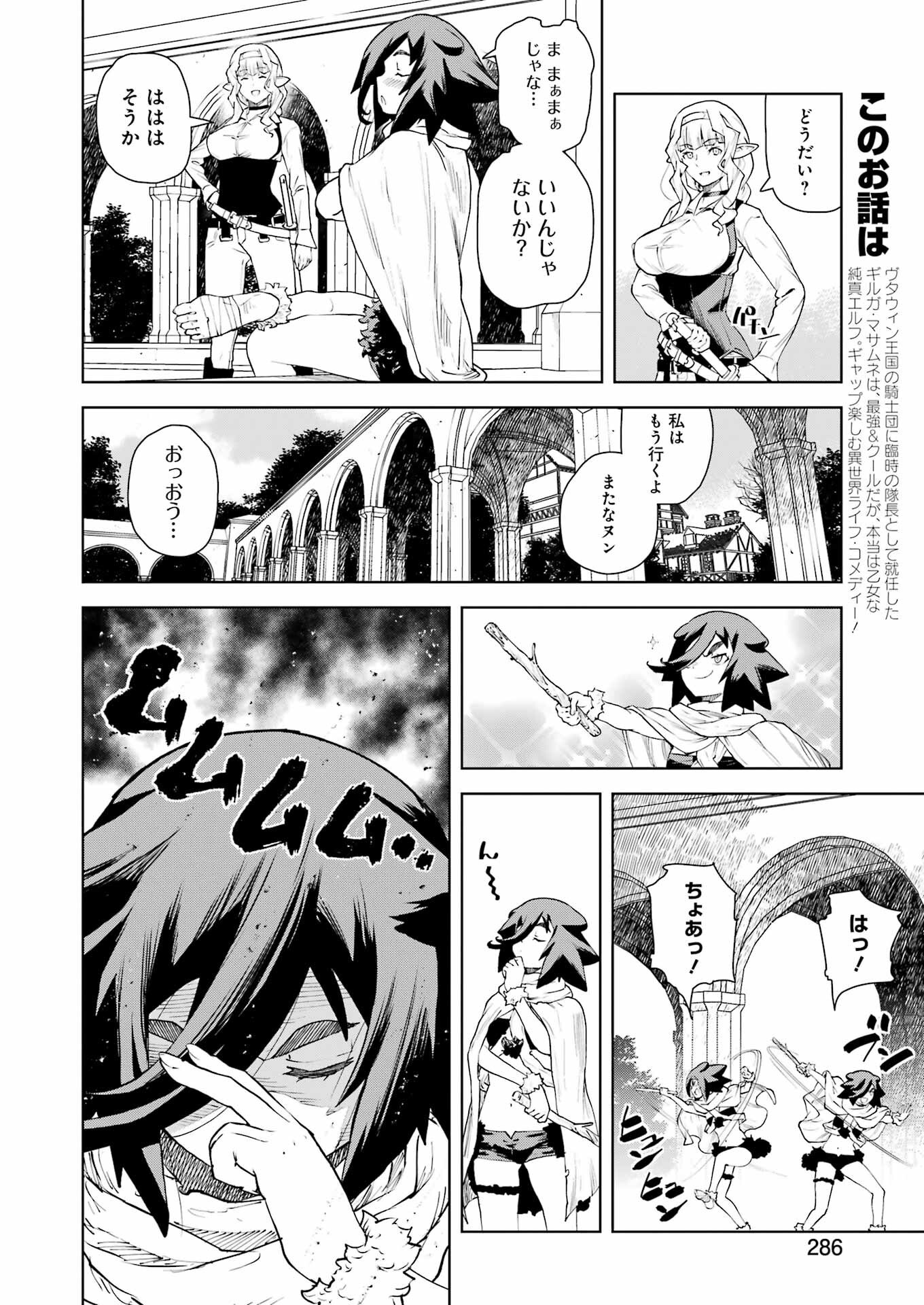 騎士団長のエルフさんだって乙女がしたい。 - 第38話 - Page 2