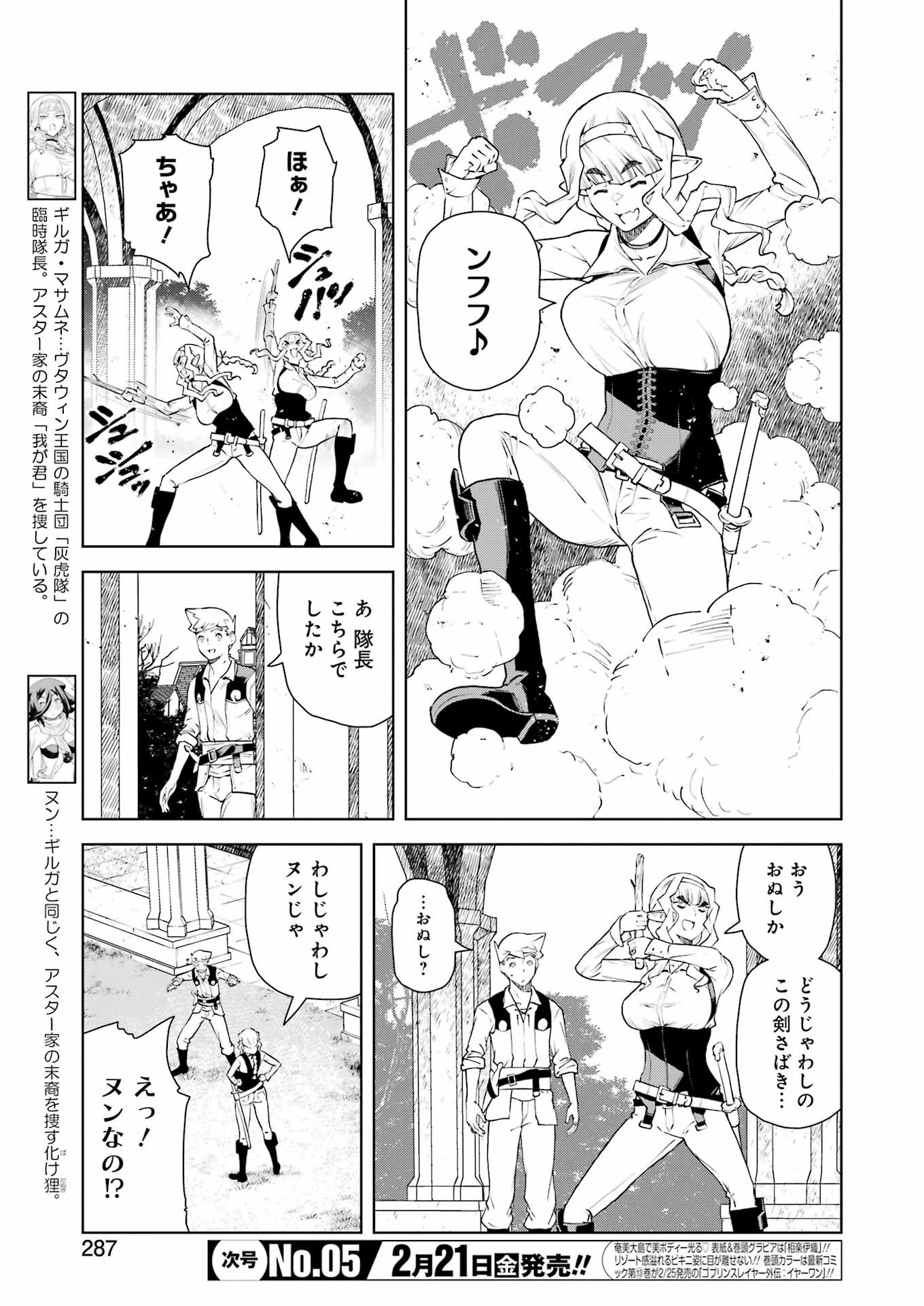 騎士団長のエルフさんだって乙女がしたい。 - 第38話 - Page 3