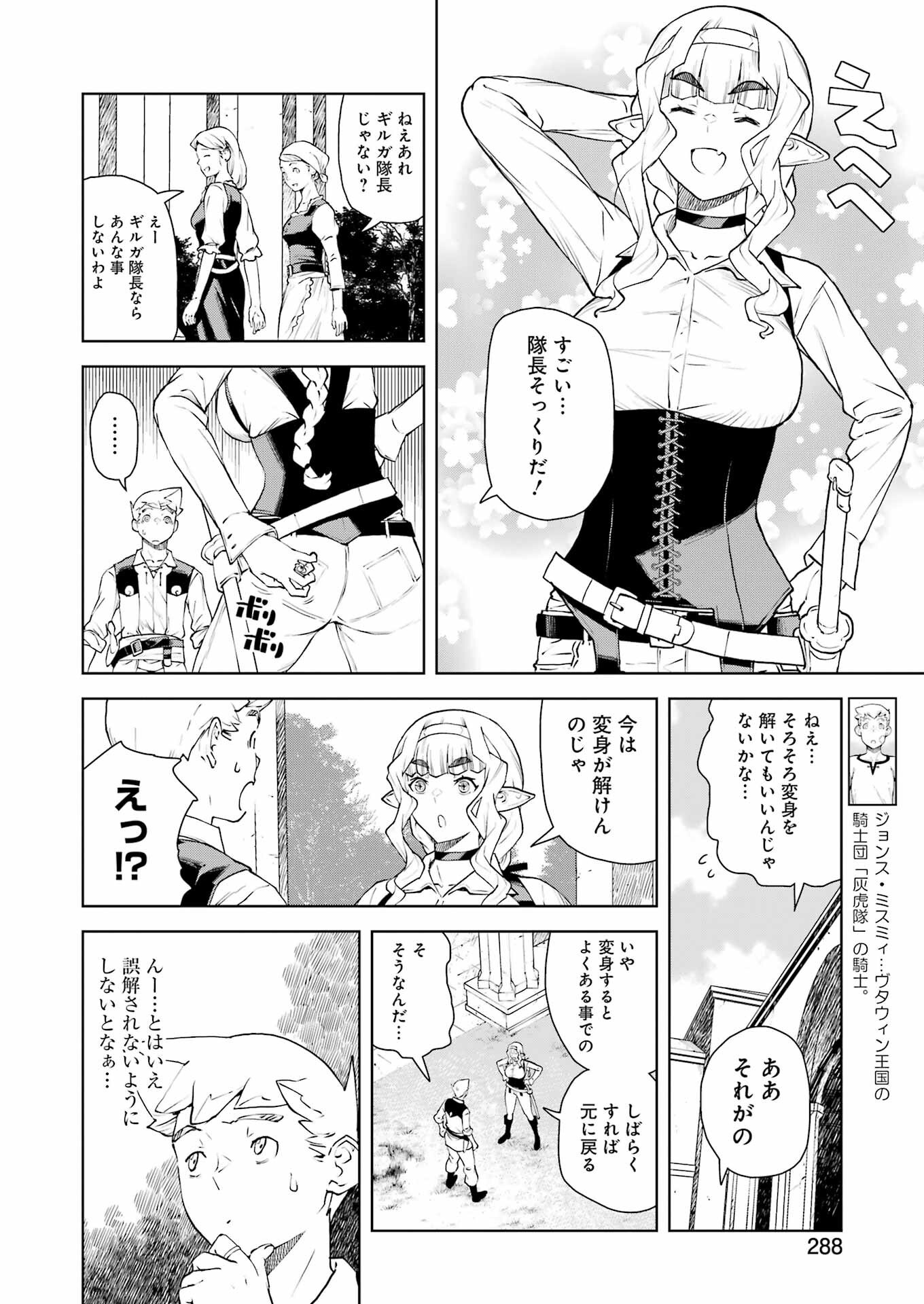 騎士団長のエルフさんだって乙女がしたい。 - 第38話 - Page 4