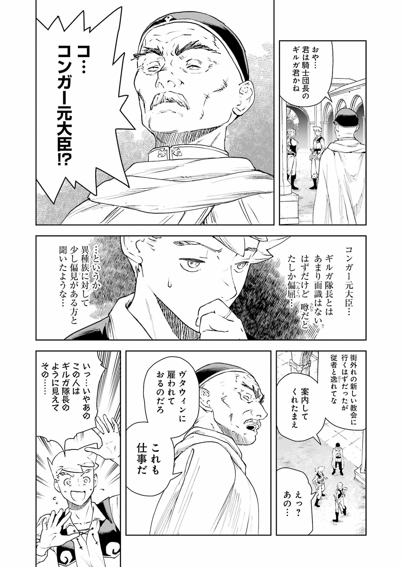 騎士団長のエルフさんだって乙女がしたい。 - 第38話 - Page 5