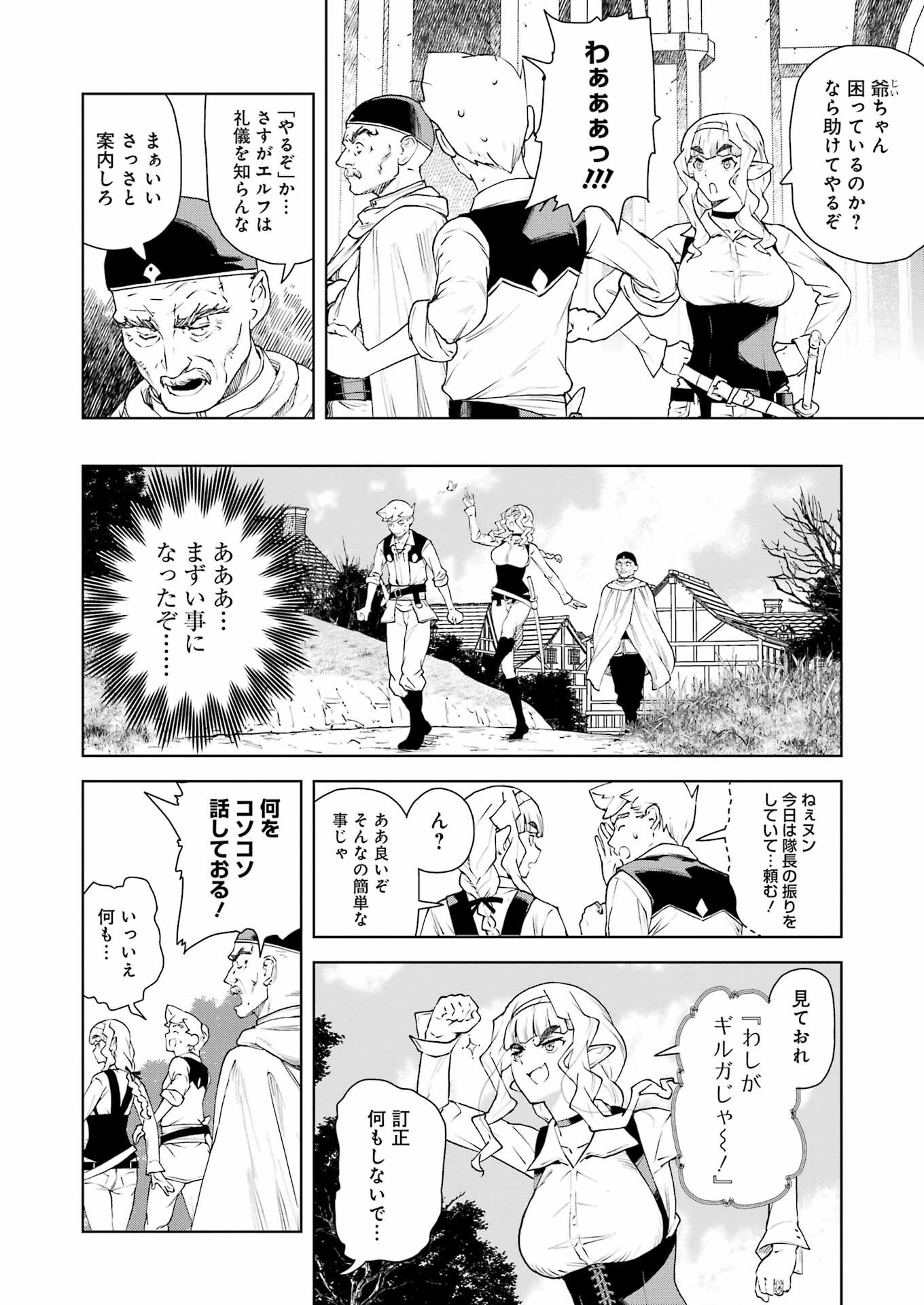 騎士団長のエルフさんだって乙女がしたい。 - 第38話 - Page 6