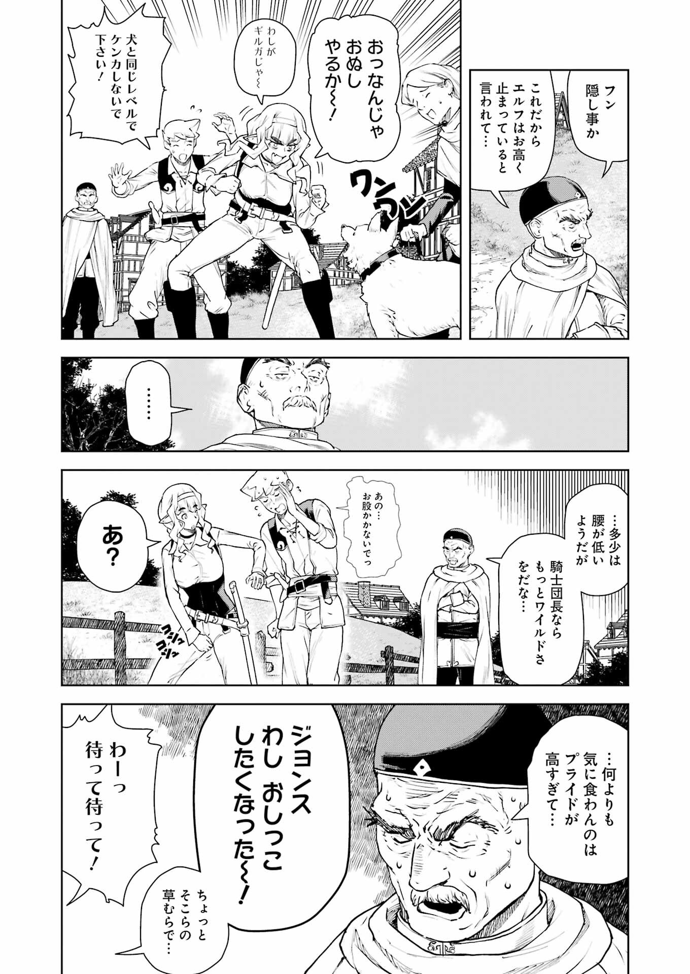 騎士団長のエルフさんだって乙女がしたい。 - 第38話 - Page 7