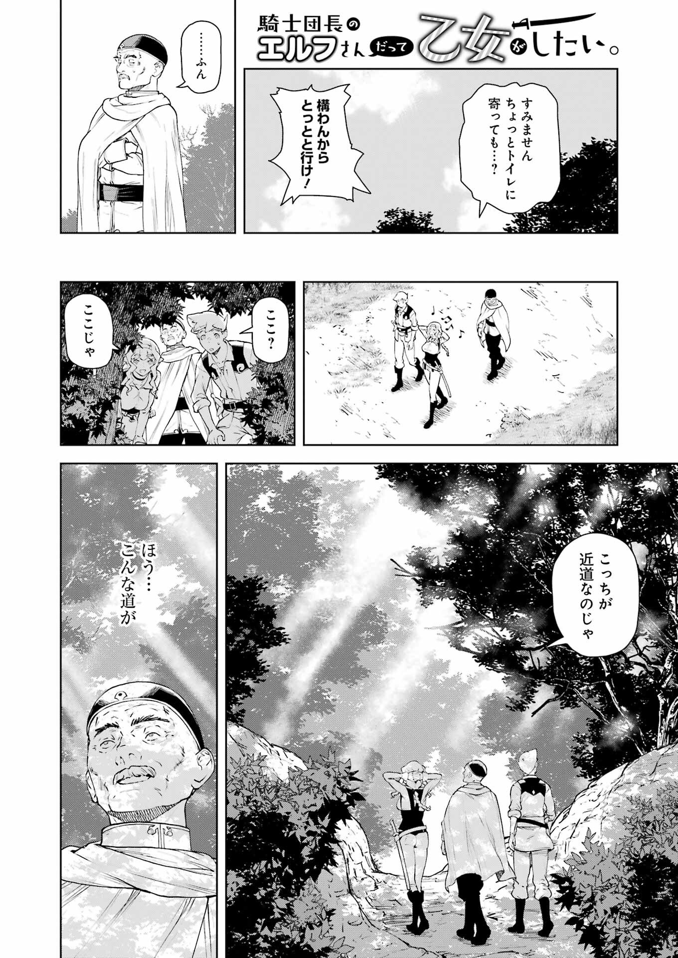 騎士団長のエルフさんだって乙女がしたい。 - 第38話 - Page 8