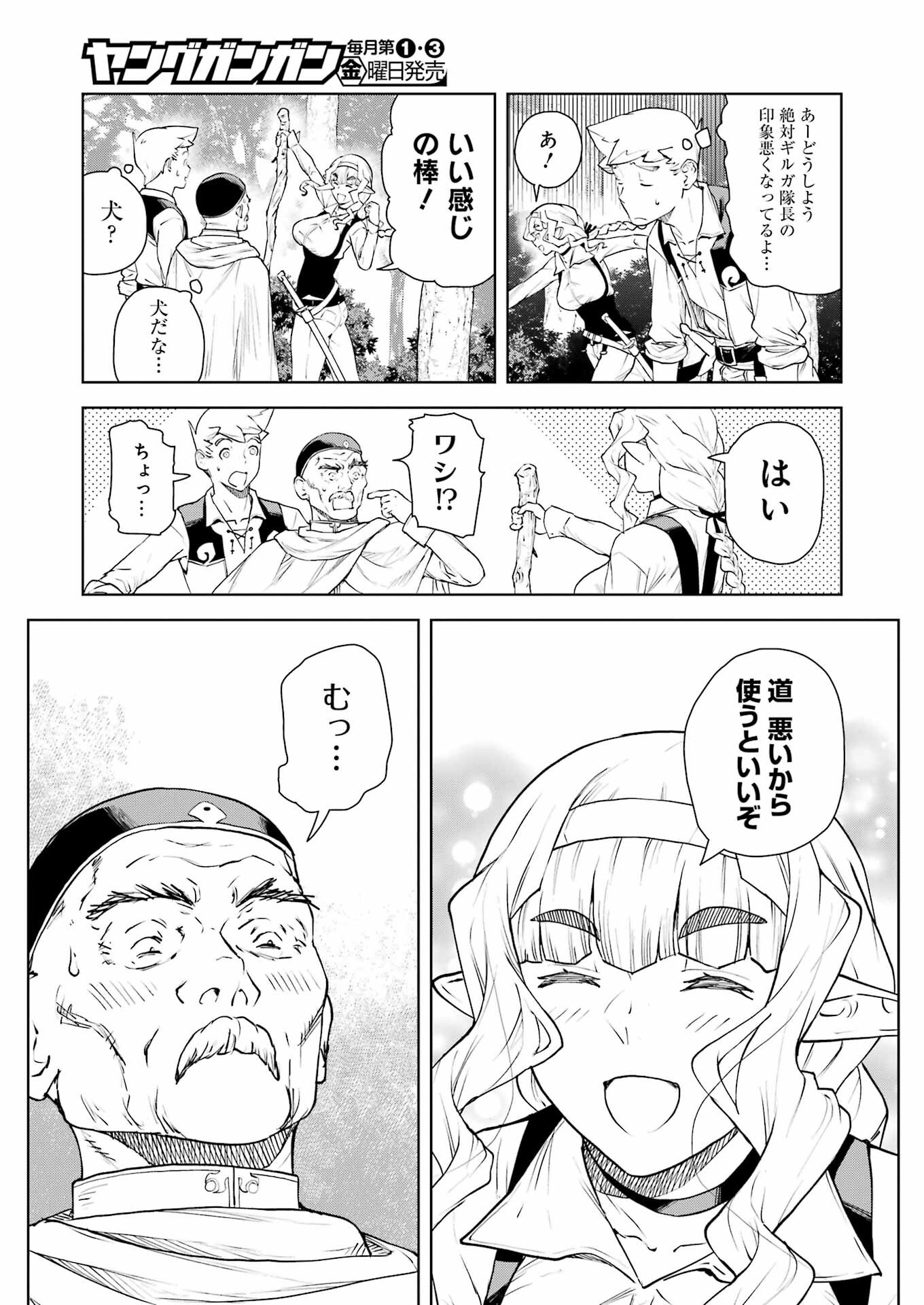 騎士団長のエルフさんだって乙女がしたい。 - 第38話 - Page 9