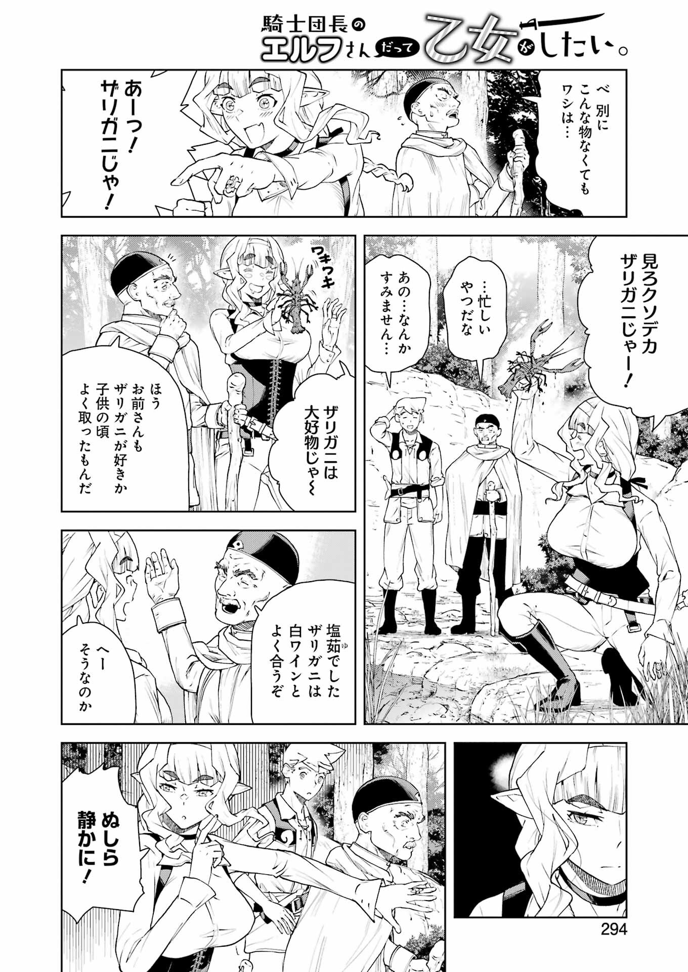 騎士団長のエルフさんだって乙女がしたい。 - 第38話 - Page 10