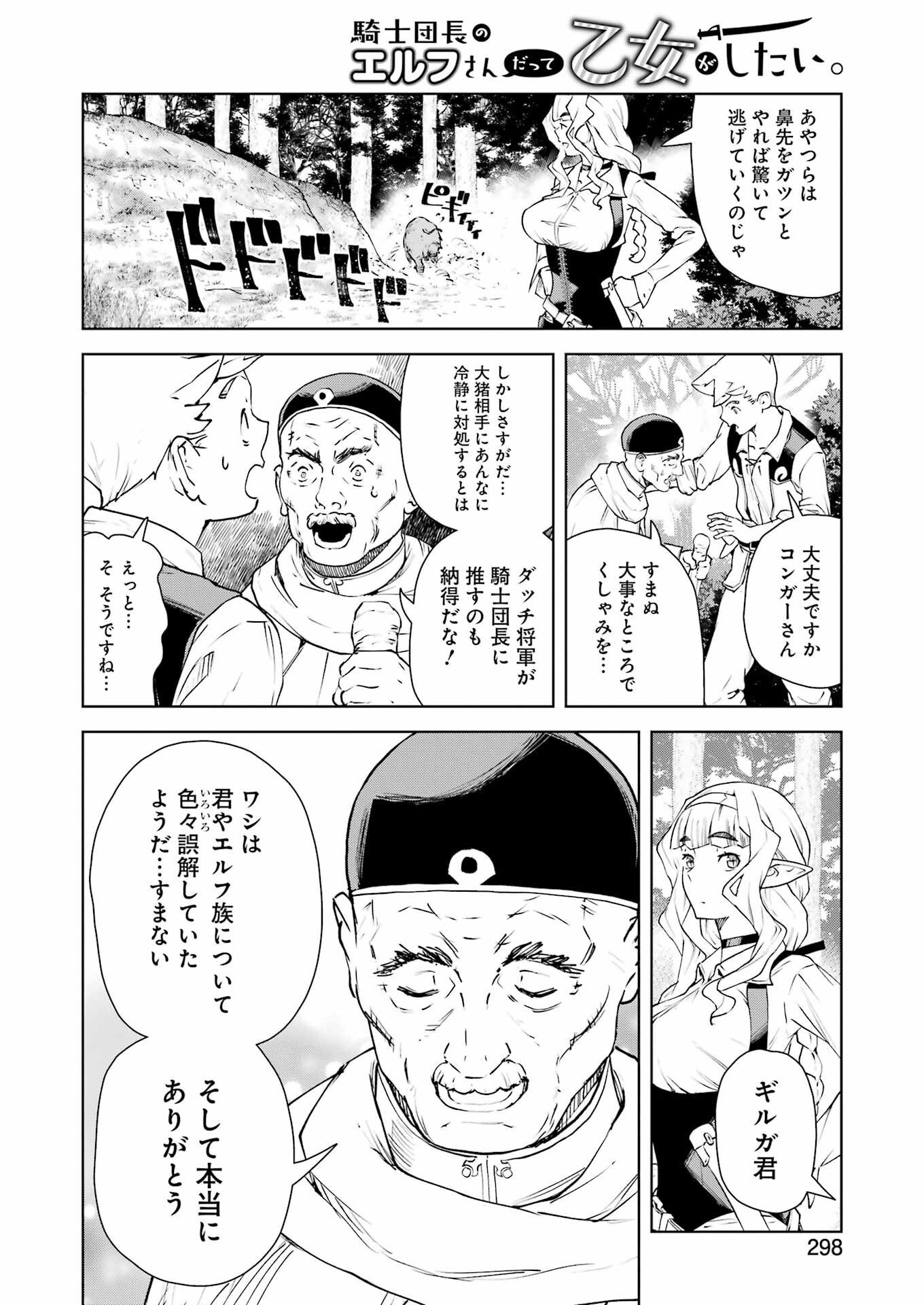 騎士団長のエルフさんだって乙女がしたい。 - 第38話 - Page 14