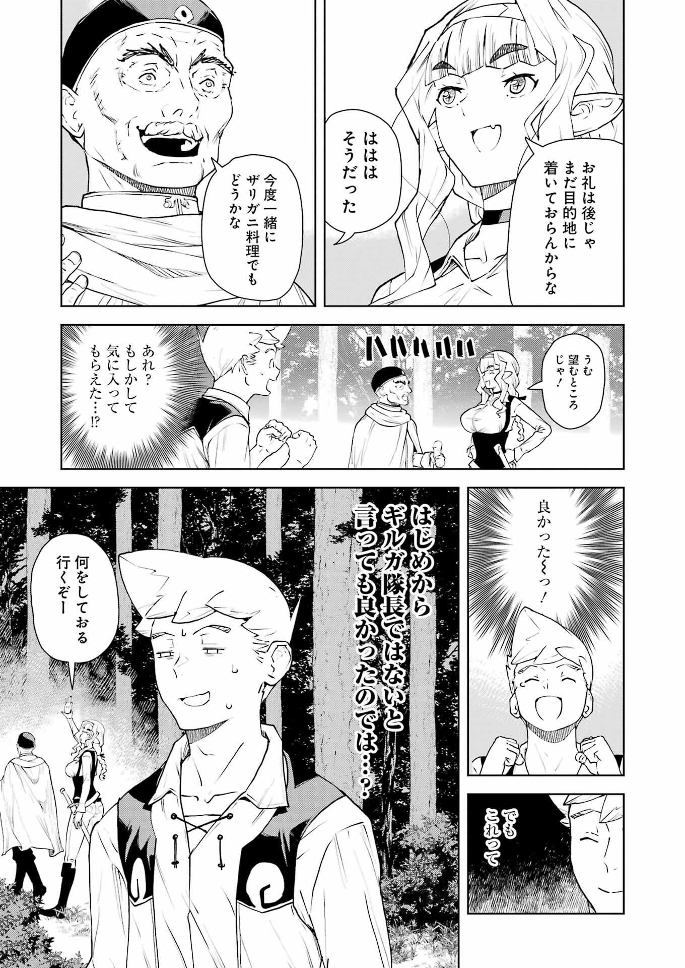 騎士団長のエルフさんだって乙女がしたい。 - 第38話 - Page 15