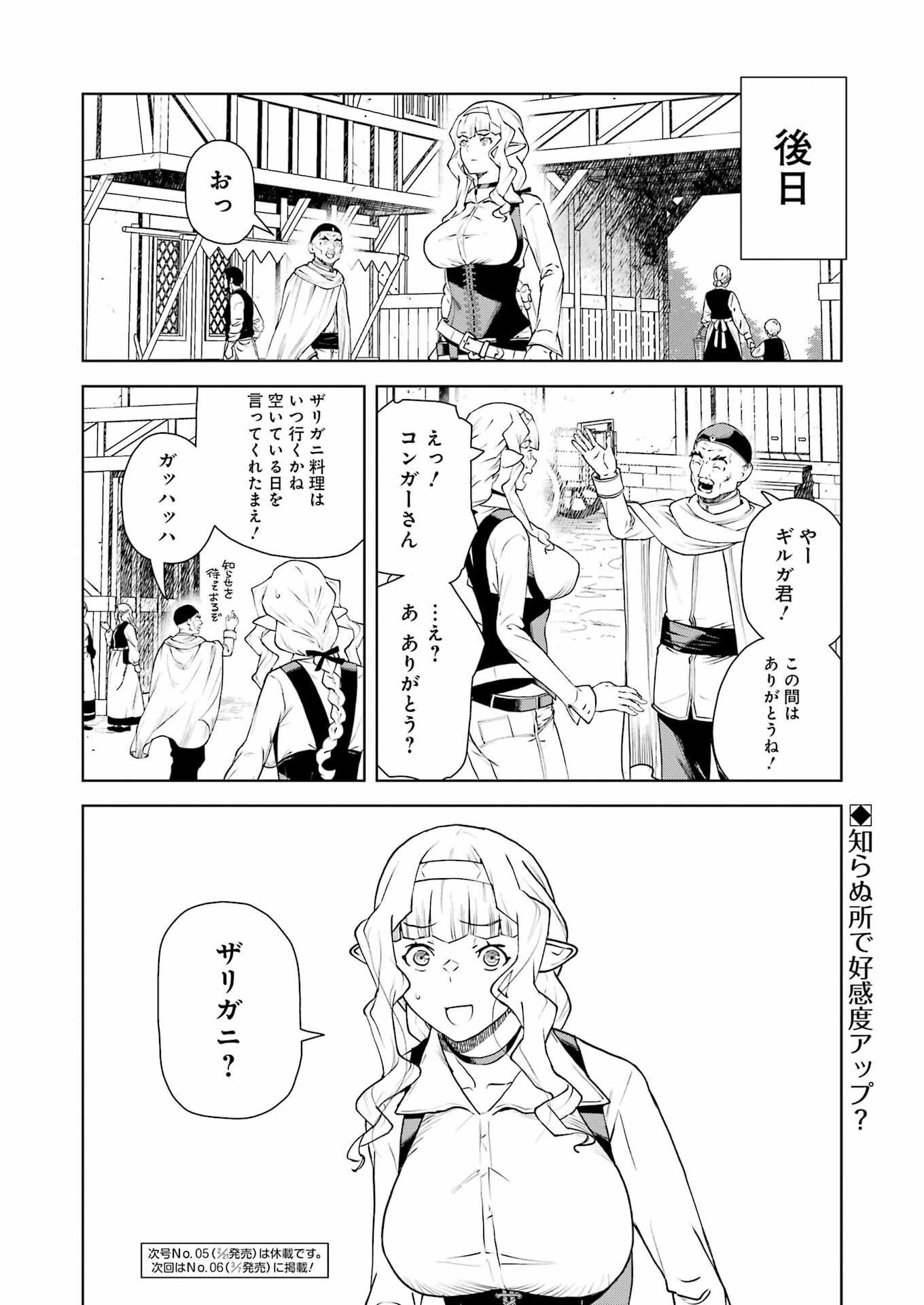 騎士団長のエルフさんだって乙女がしたい。 - 第38話 - Page 16