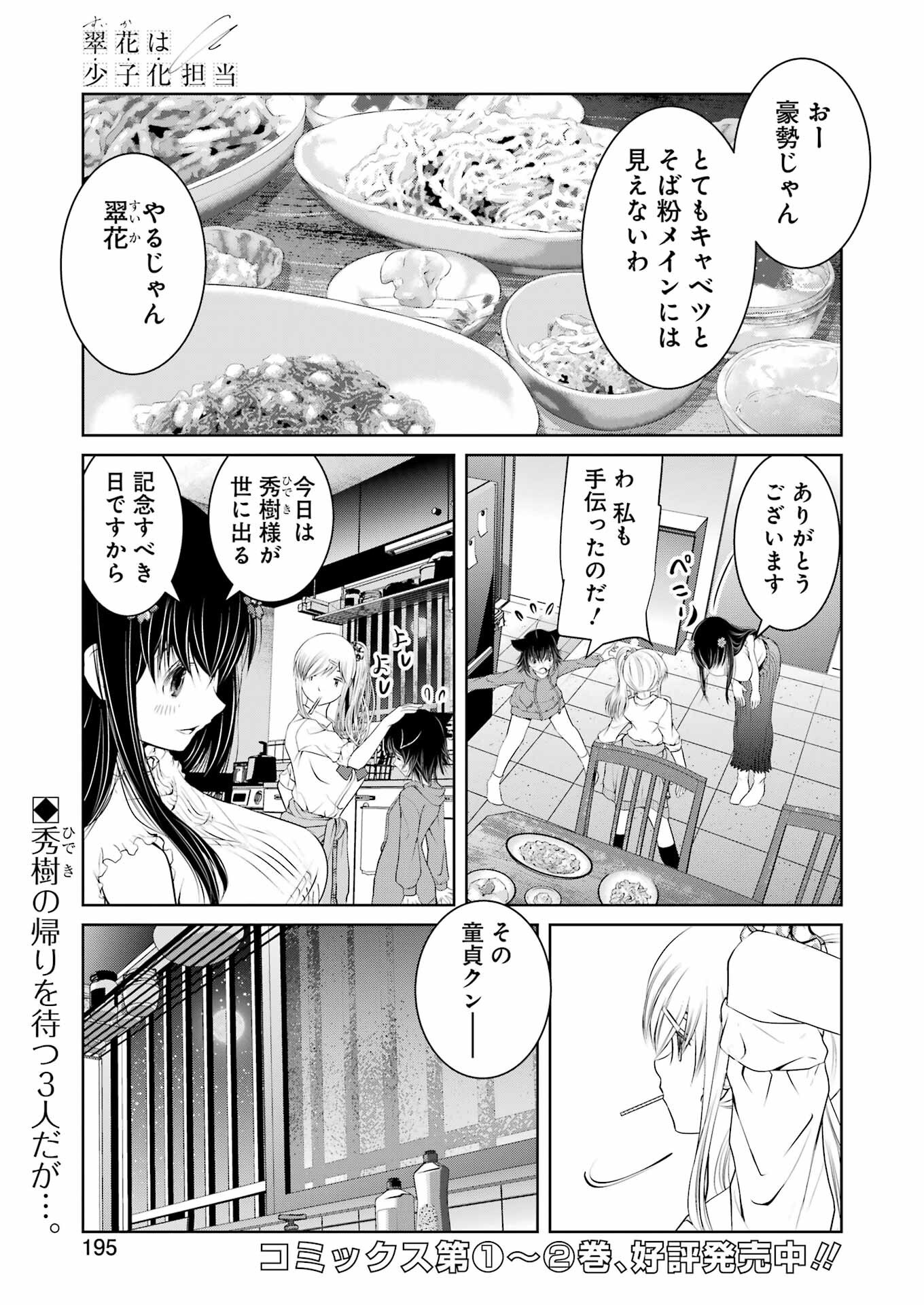 翠花は少子化担当 - 第22話 - Page 1